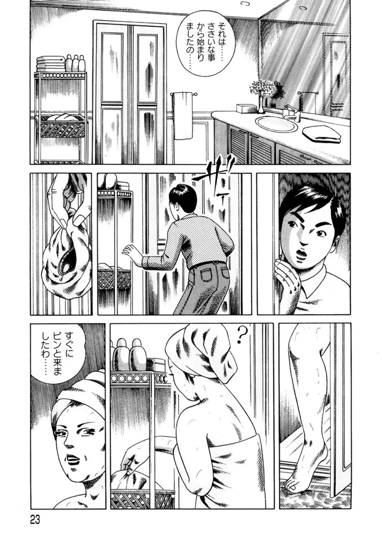 近親相○慕情～母と子の12の物語 Page.22