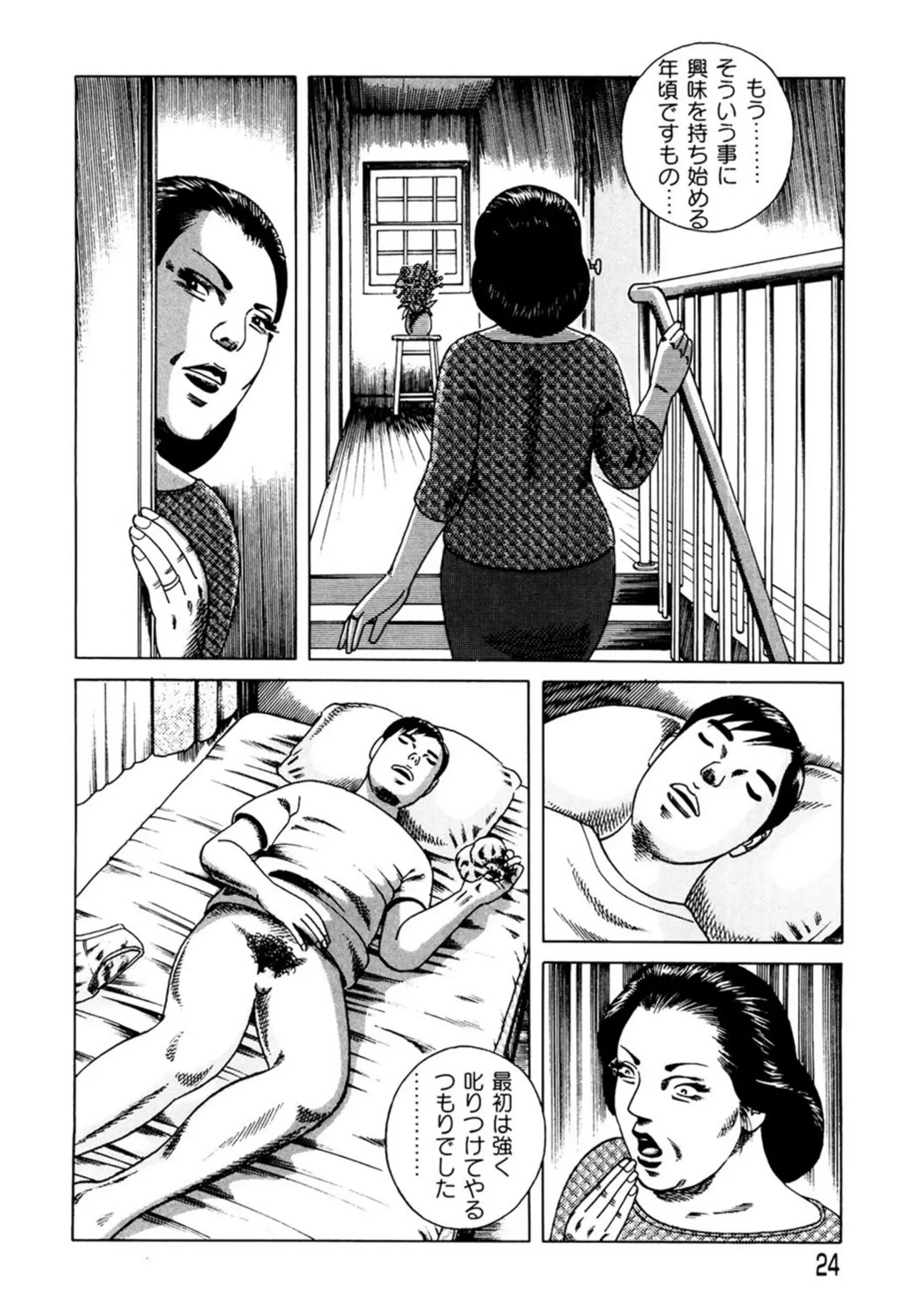 近親相○慕情～母と子の12の物語 Page.23