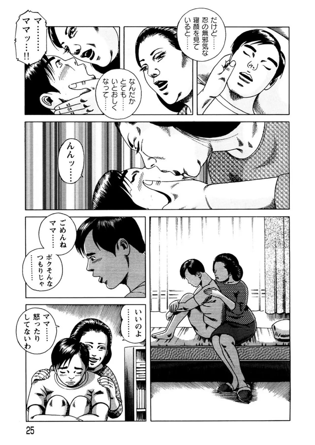 近親相○慕情～母と子の12の物語 Page.24