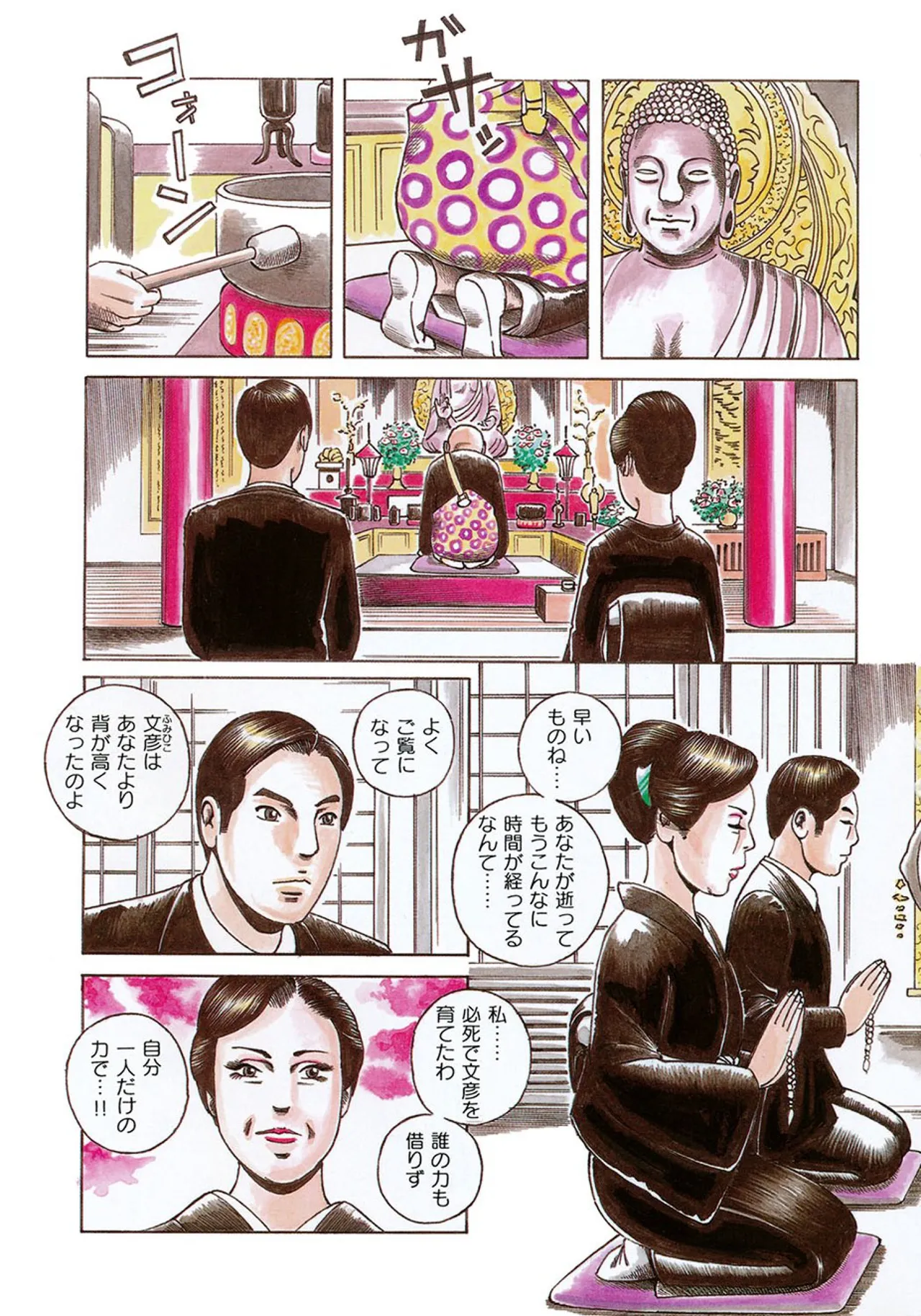 近親相○慕情～母と子の12の物語 Page.4