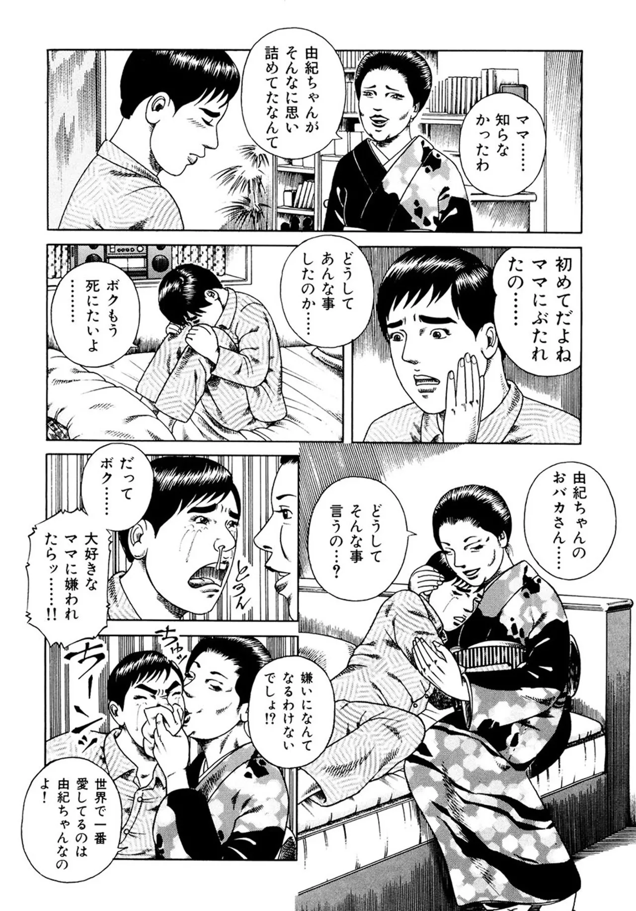 近親相○慕情～母と子の12の物語 Page.43