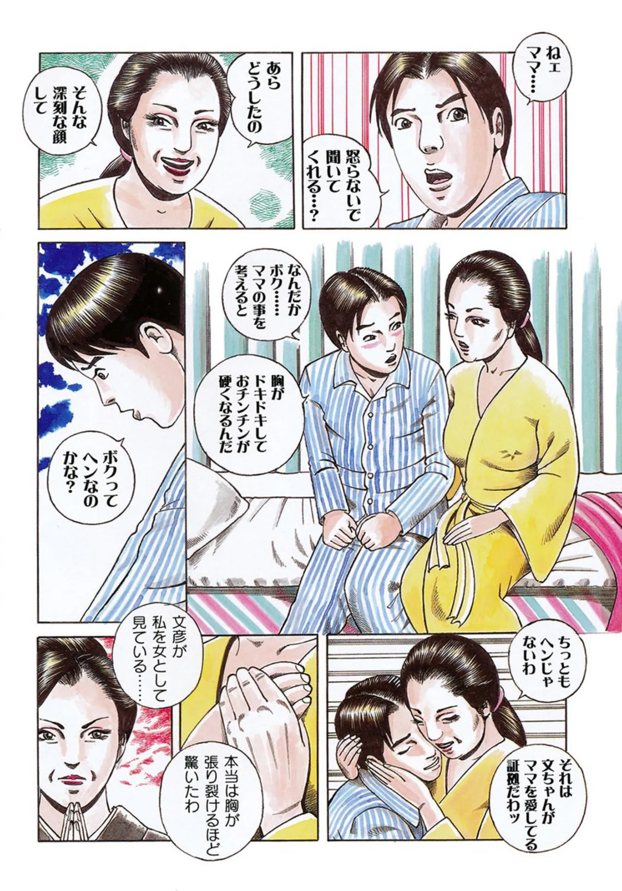 近親相○慕情～母と子の12の物語 Page.5