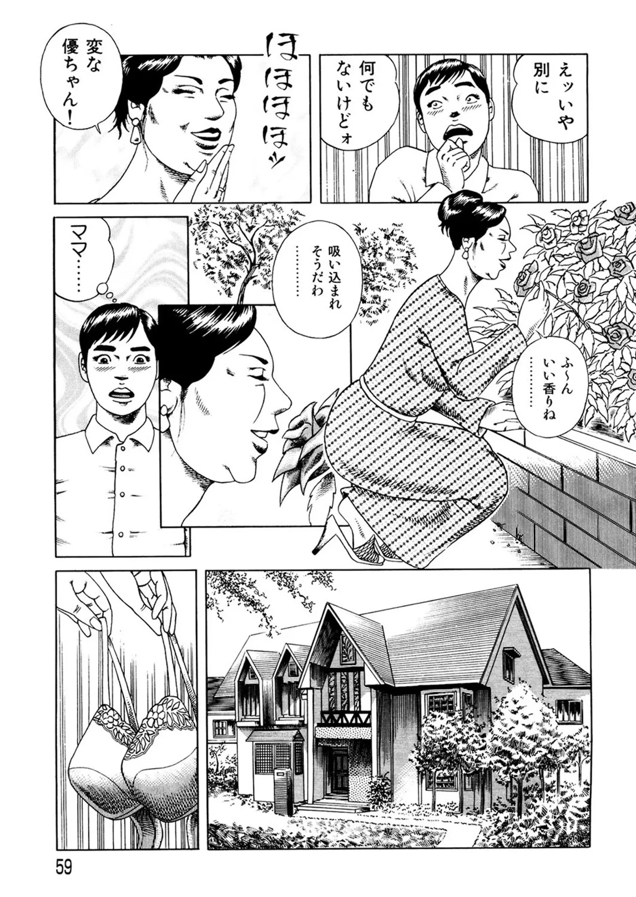 近親相○慕情～母と子の12の物語 Page.58