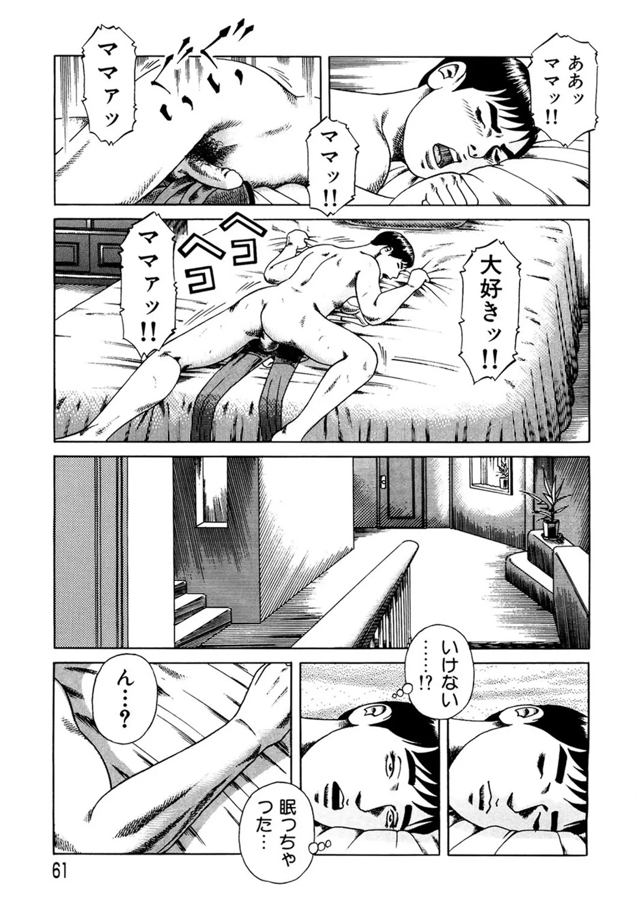 近親相○慕情～母と子の12の物語 Page.60