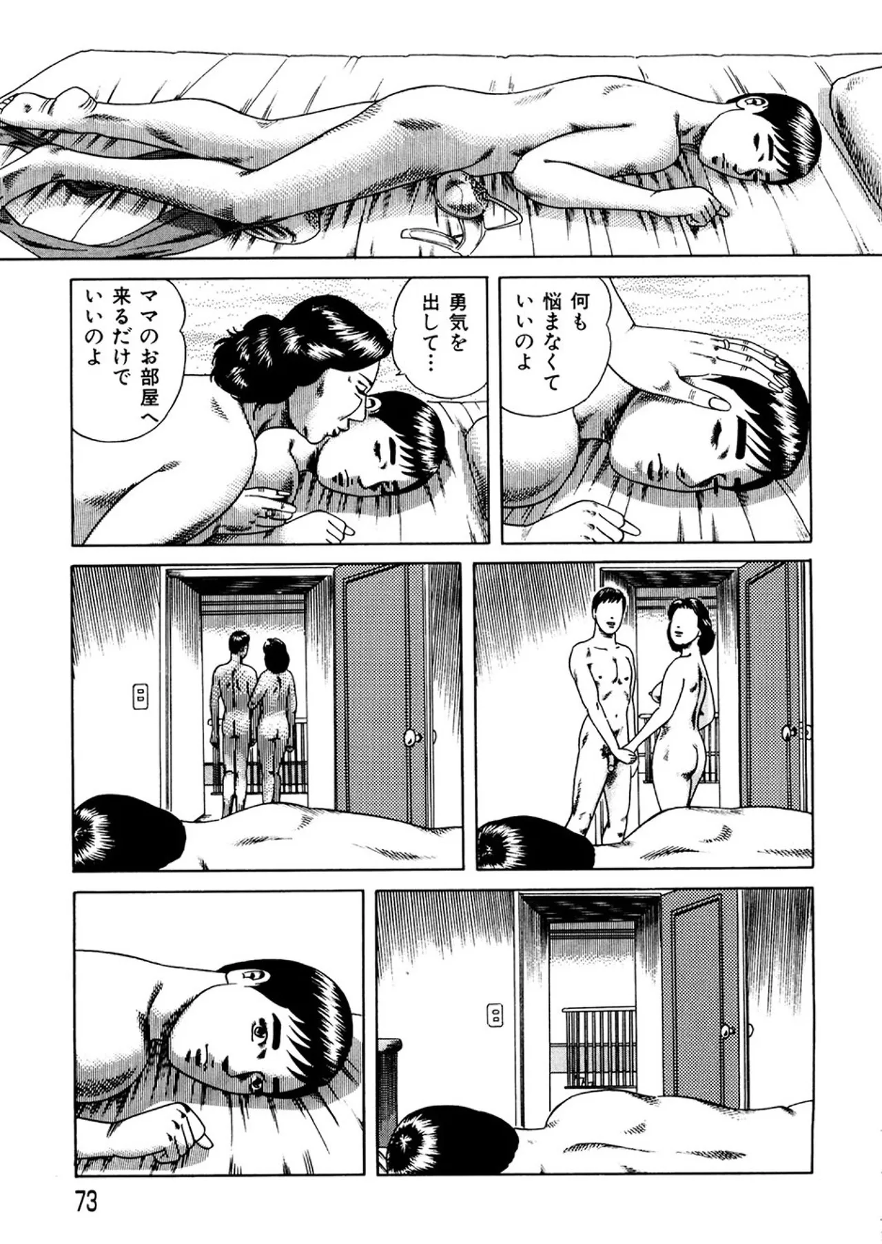 近親相○慕情～母と子の12の物語 Page.72