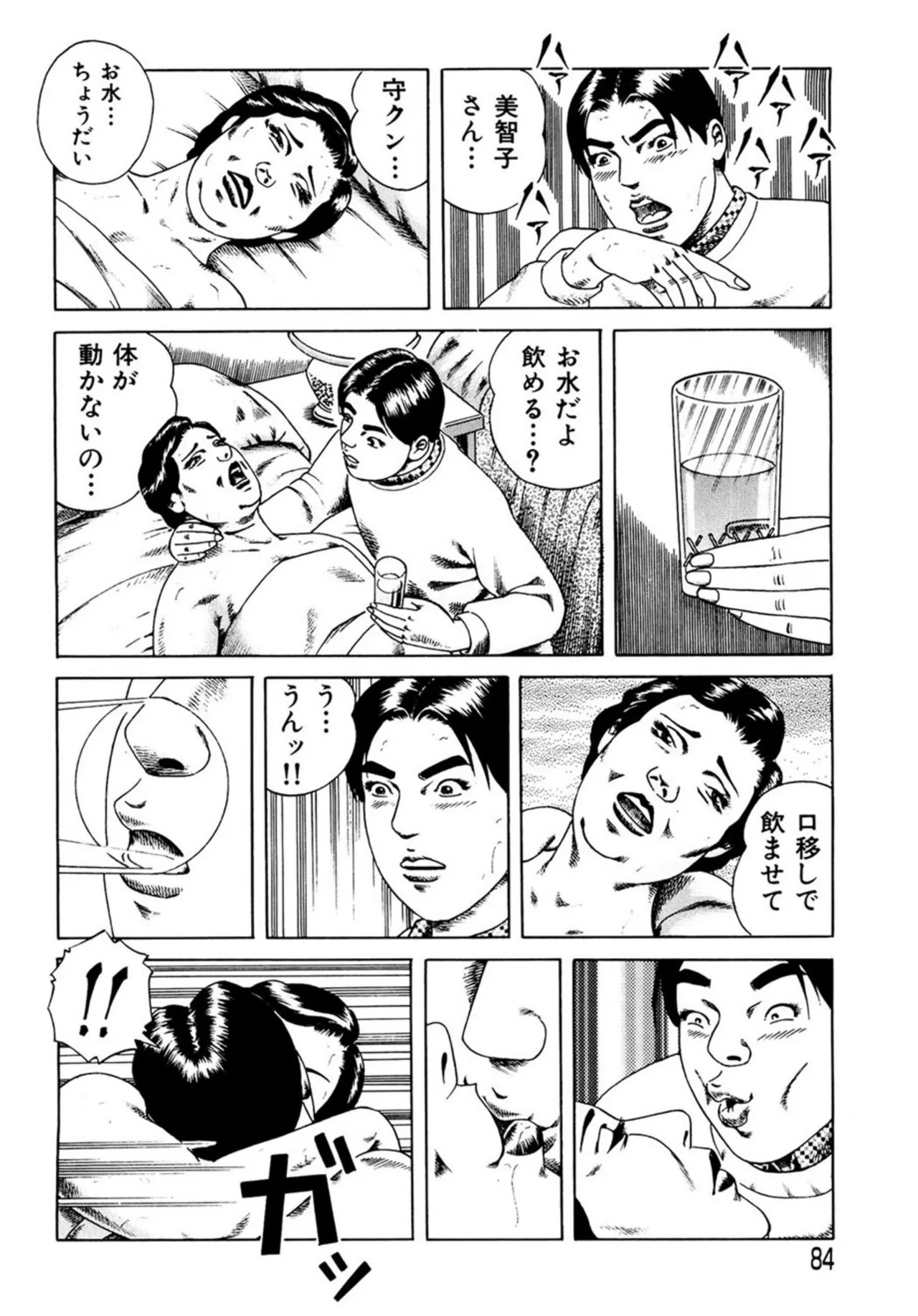 近親相○慕情～母と子の12の物語 Page.83