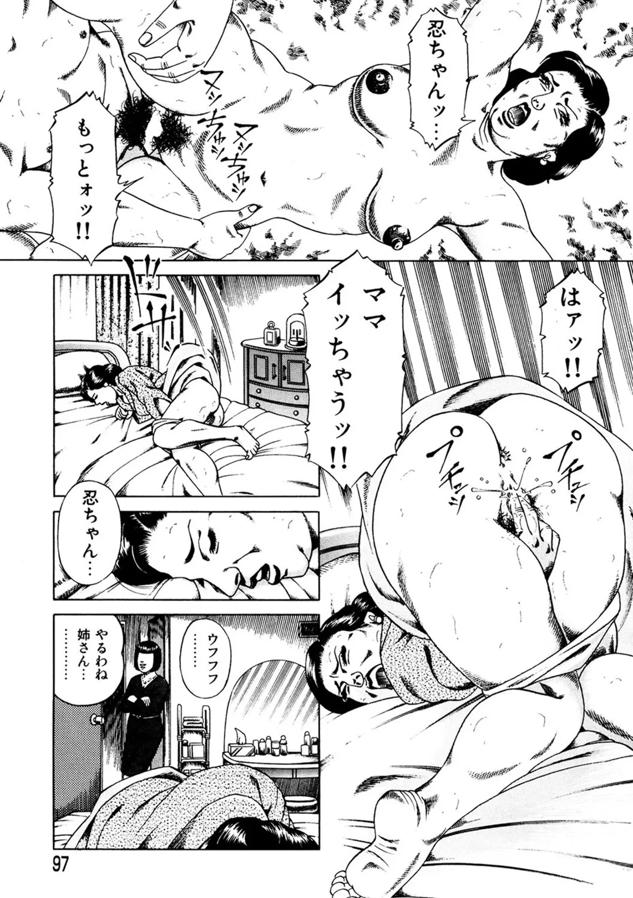 近親相○慕情～母と子の12の物語 Page.96