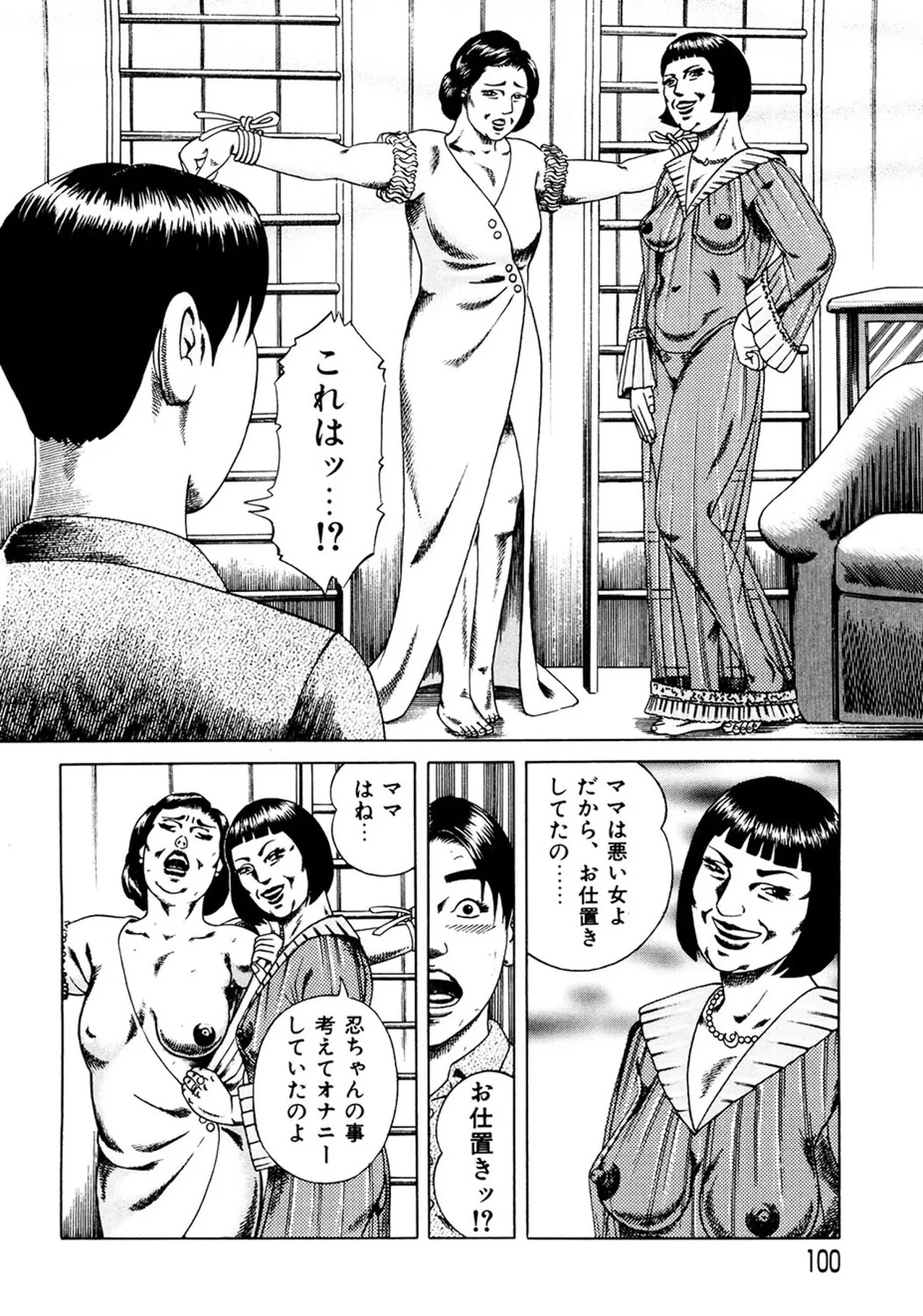 近親相○慕情～母と子の12の物語 Page.99