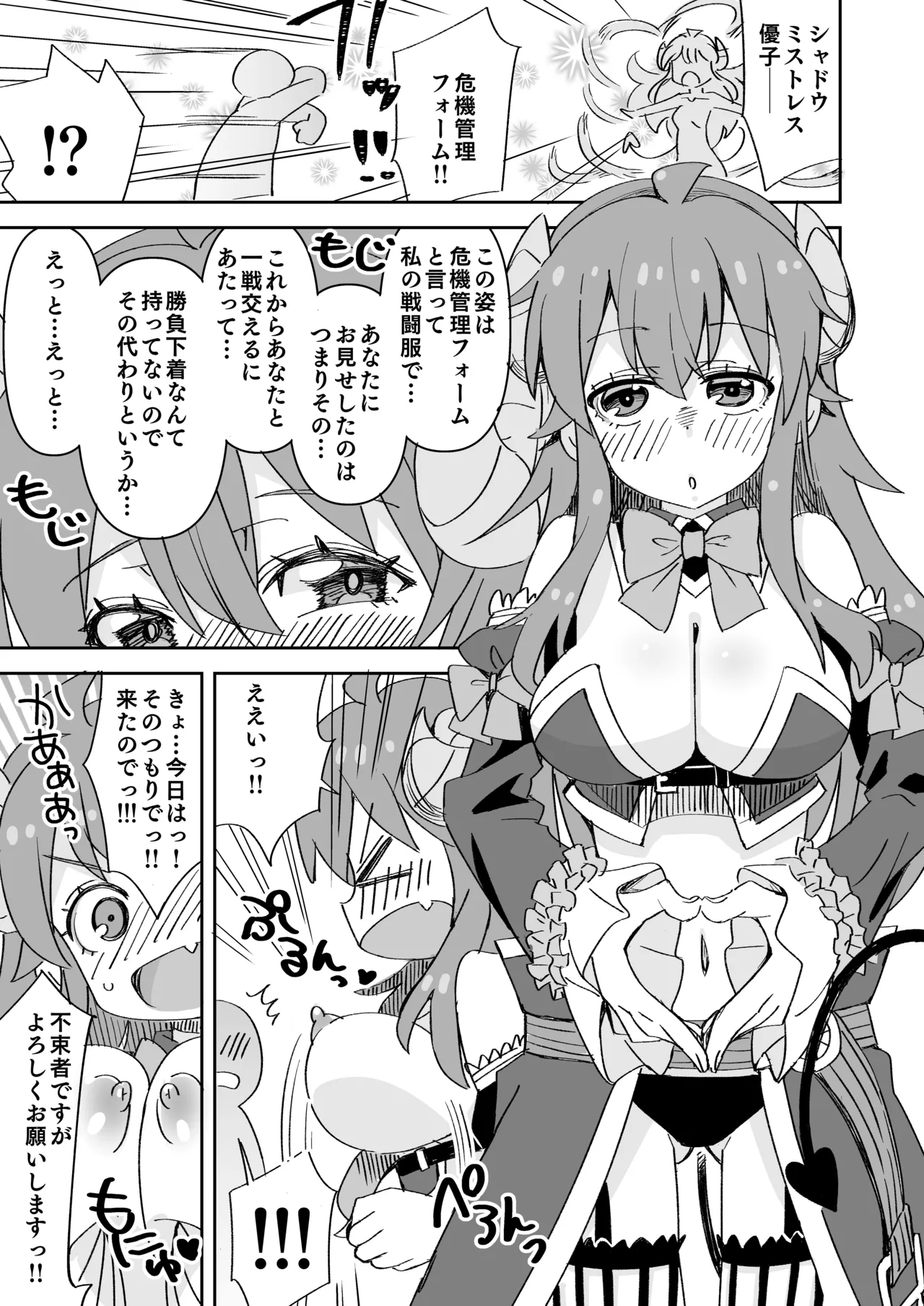 シャミ子と彼氏の初えっち Page.2