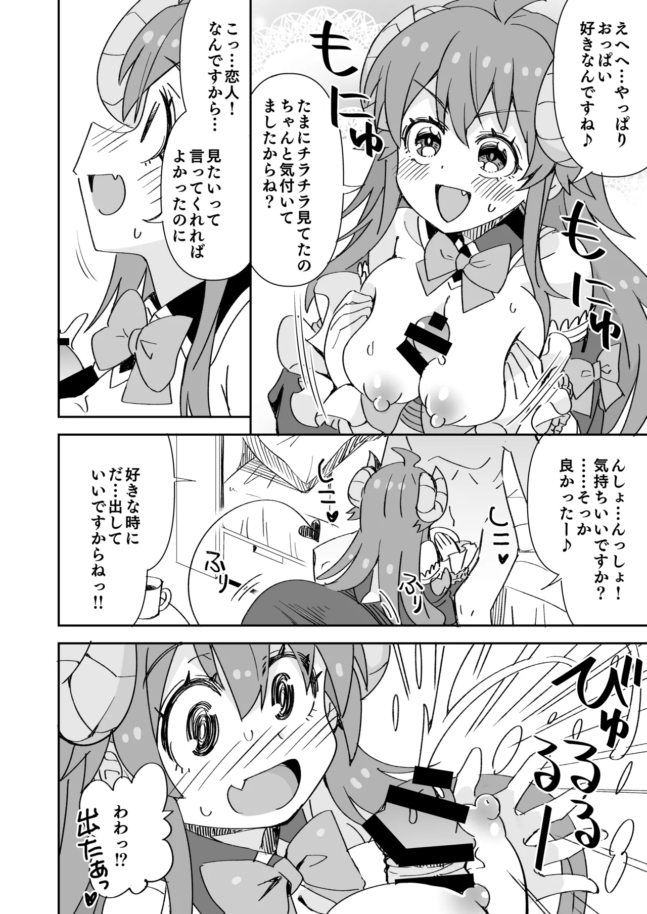 シャミ子と彼氏の初えっち Page.3