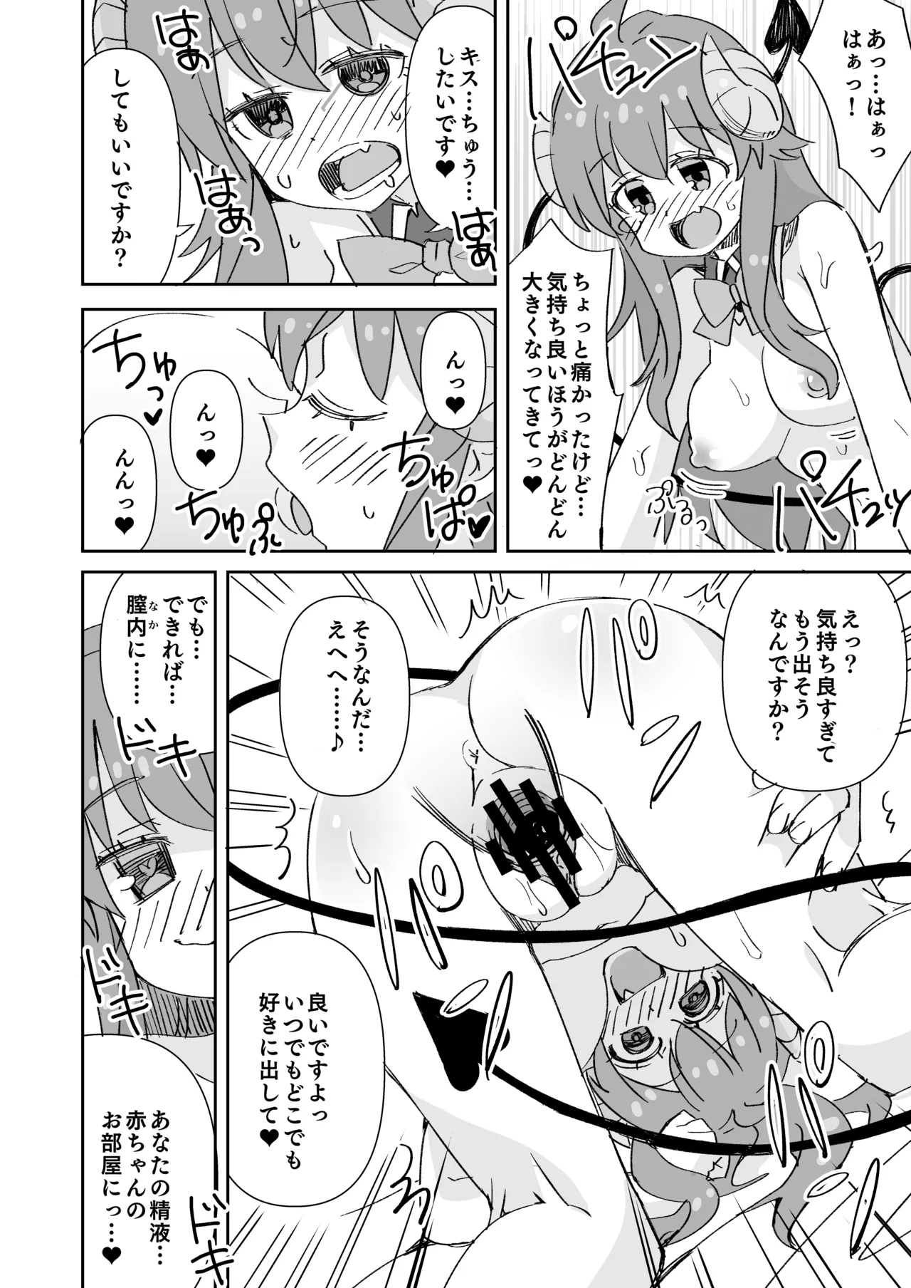 シャミ子と彼氏の初えっち Page.7