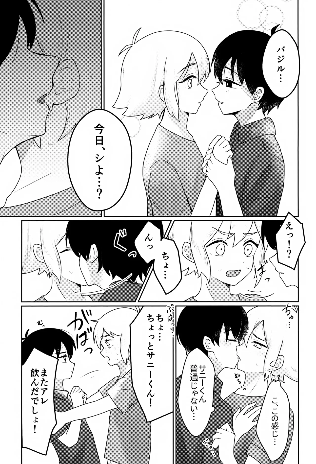 酔夢 Page.6