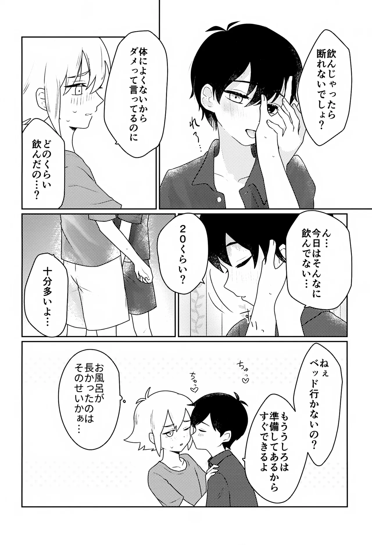 酔夢 Page.7