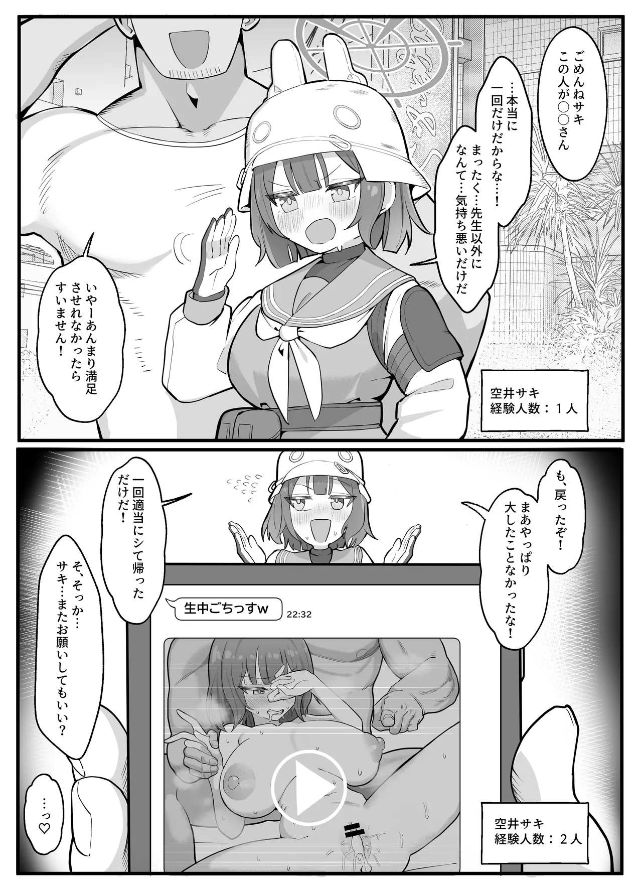 サキに知らない人に抱かれてきてもらうヤツ(全4p)