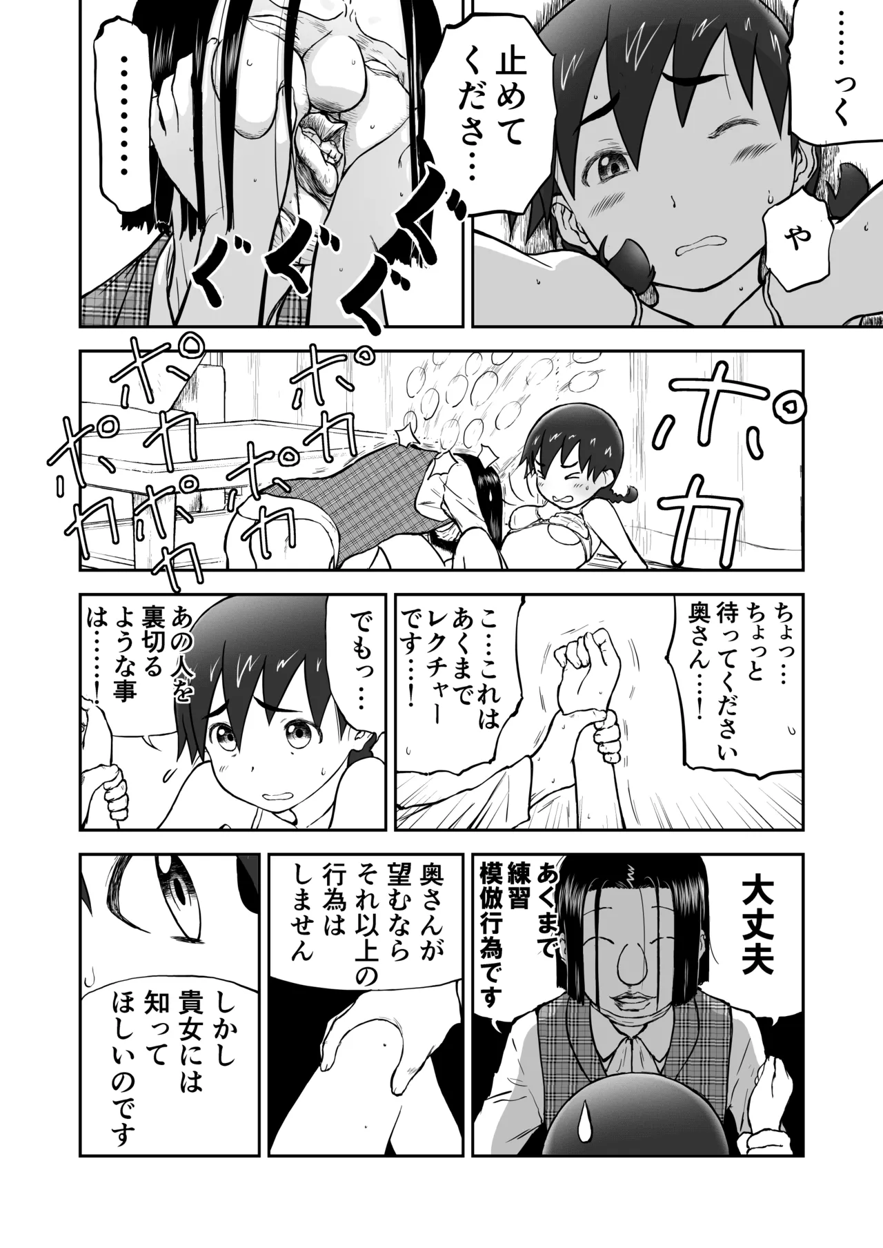【本番！】新妻ちなみちゃん♡1～3話【大幅加筆版】 Page.10