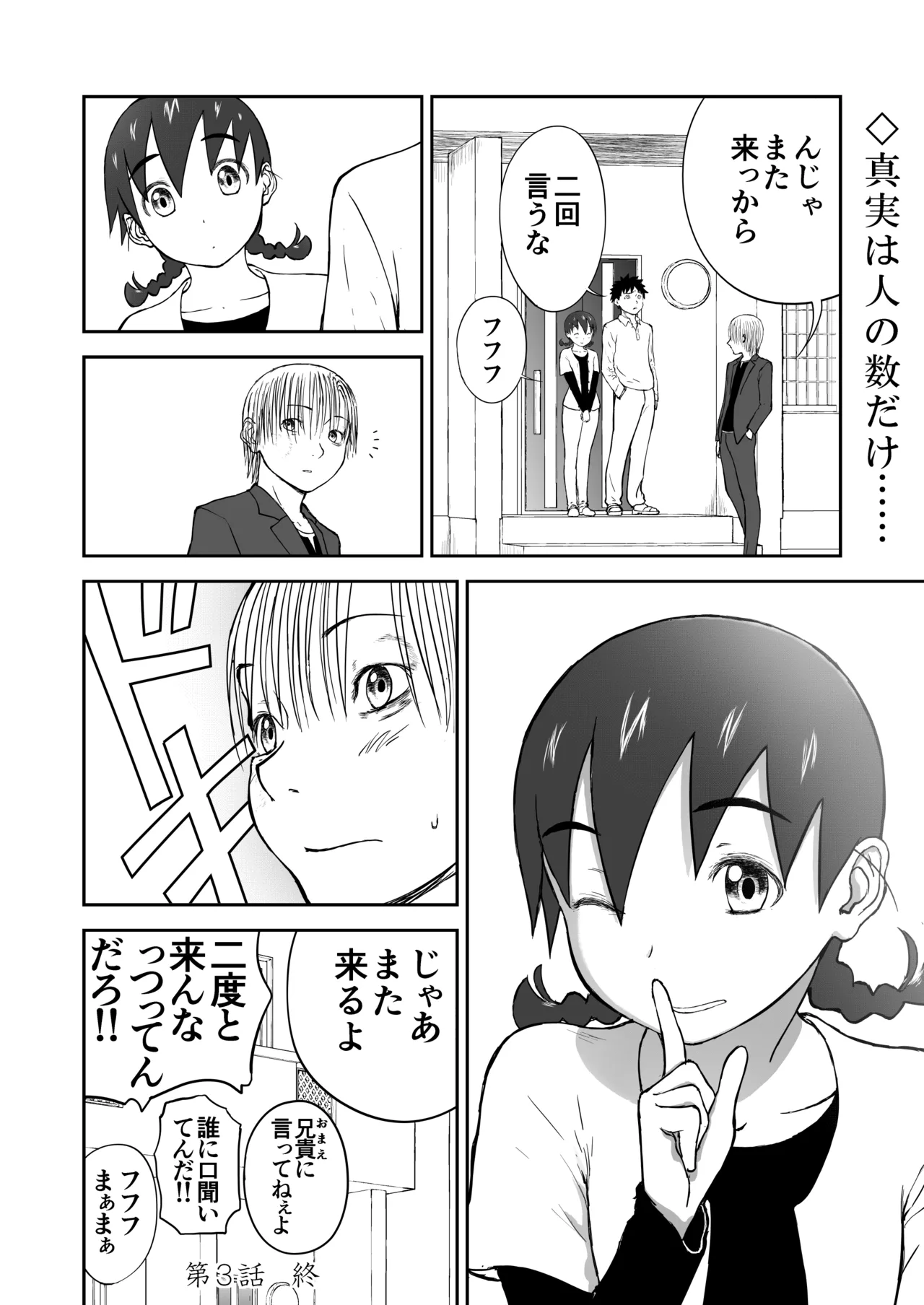 【本番！】新妻ちなみちゃん♡1～3話【大幅加筆版】 Page.109