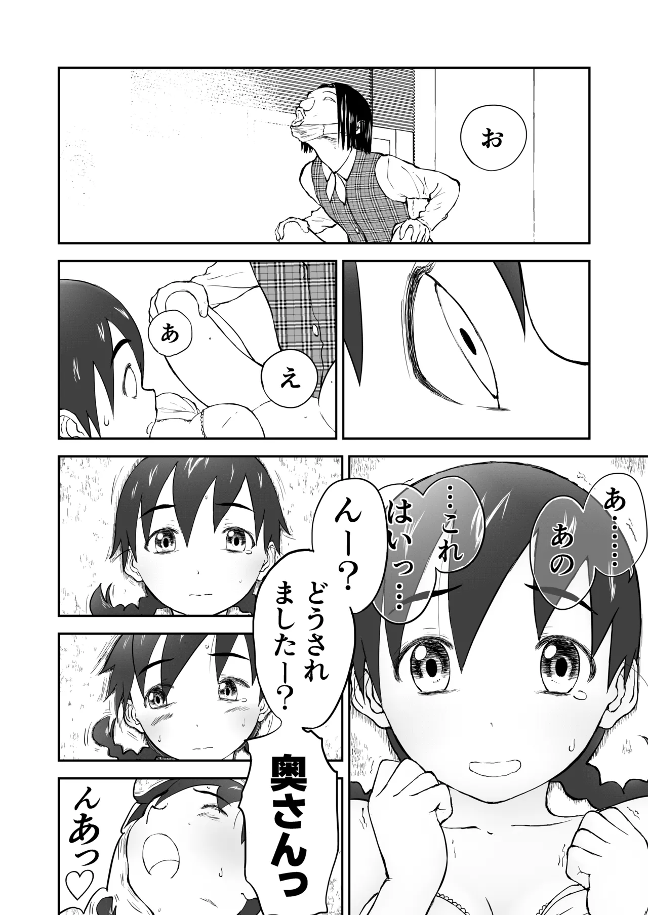 【本番！】新妻ちなみちゃん♡1～3話【大幅加筆版】 Page.12