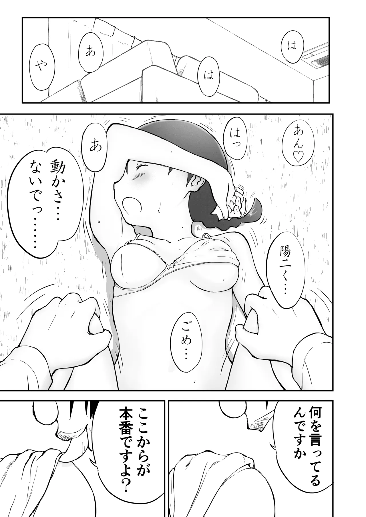 【本番！】新妻ちなみちゃん♡1～3話【大幅加筆版】 Page.13