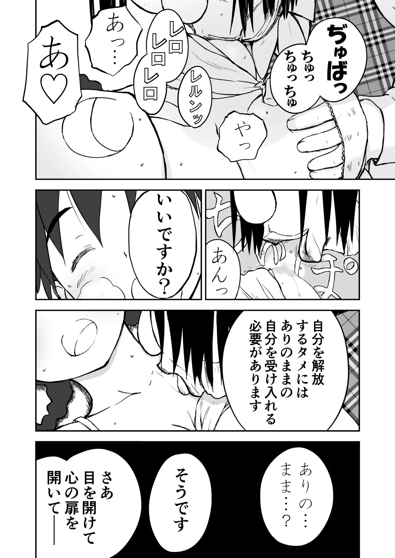 【本番！】新妻ちなみちゃん♡1～3話【大幅加筆版】 Page.14