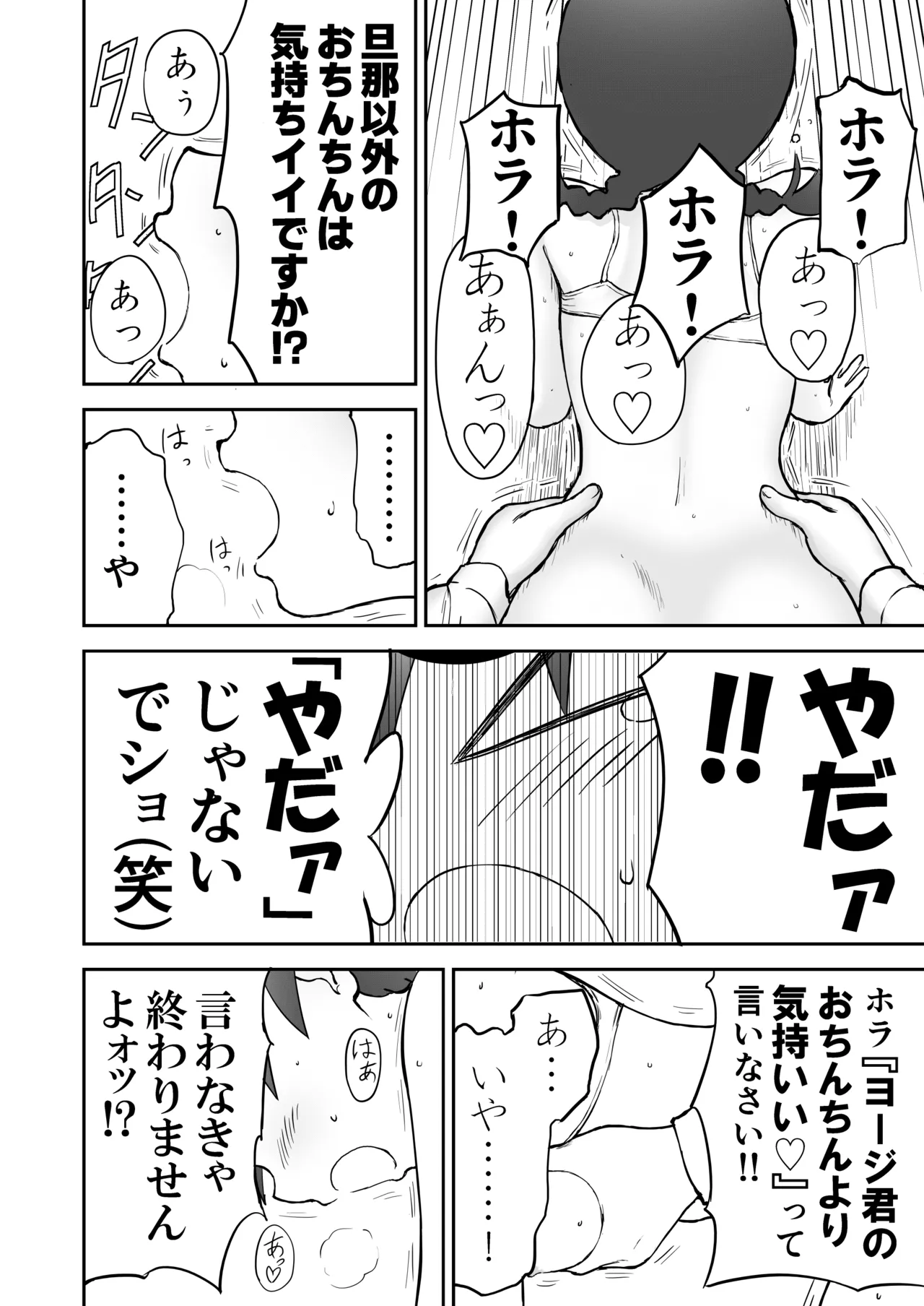 【本番！】新妻ちなみちゃん♡1～3話【大幅加筆版】 Page.16