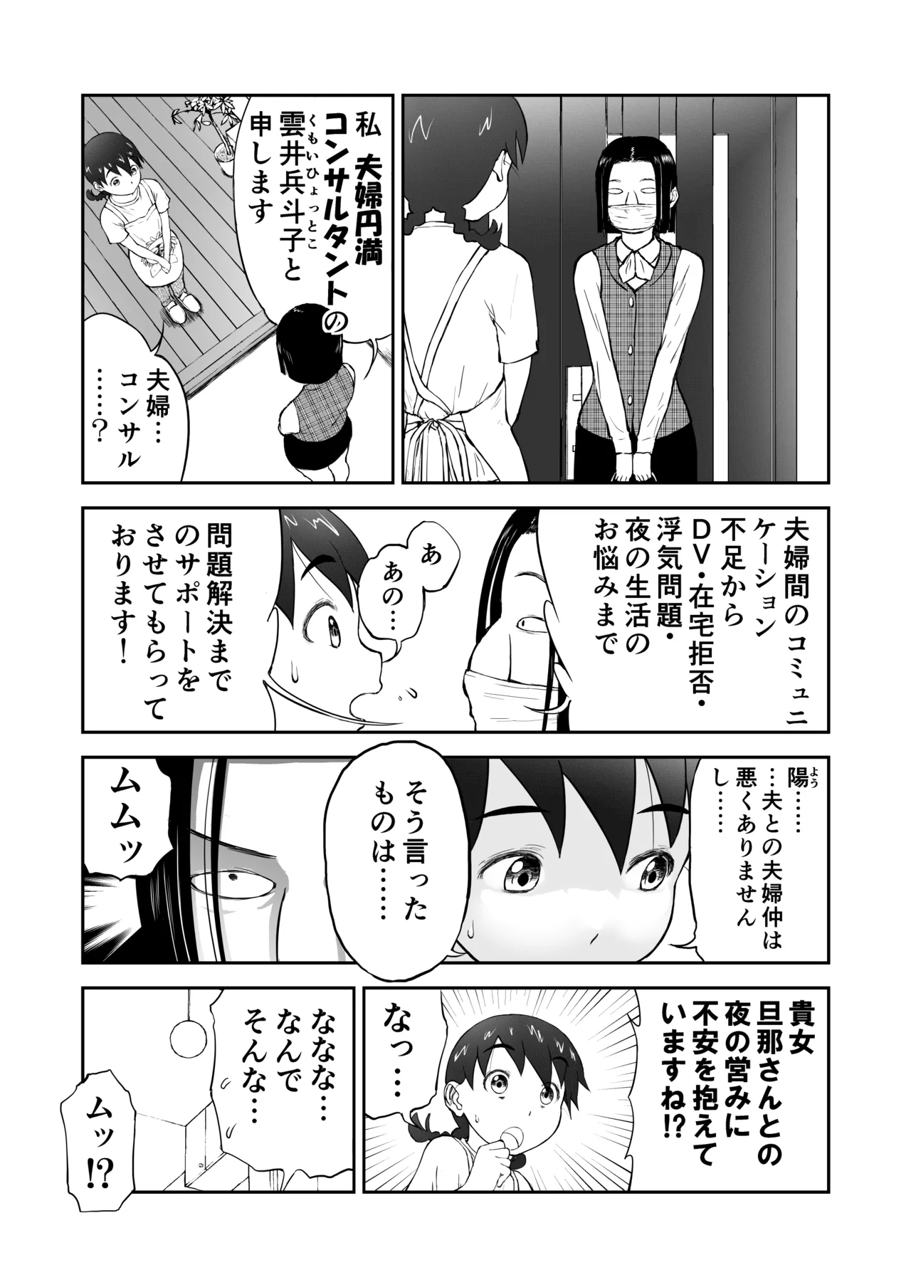 【本番！】新妻ちなみちゃん♡1～3話【大幅加筆版】 Page.2