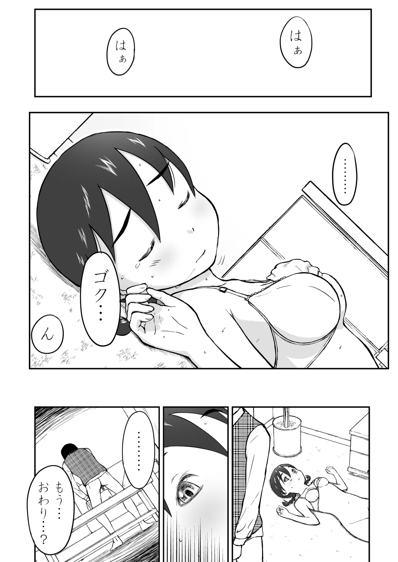 【本番！】新妻ちなみちゃん♡1～3話【大幅加筆版】 Page.20