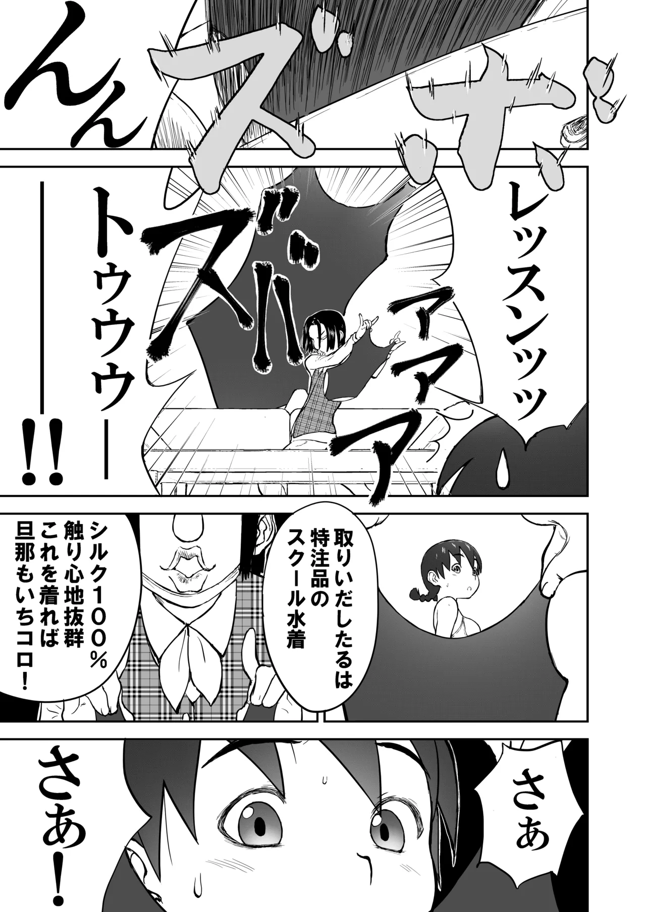 【本番！】新妻ちなみちゃん♡1～3話【大幅加筆版】 Page.21