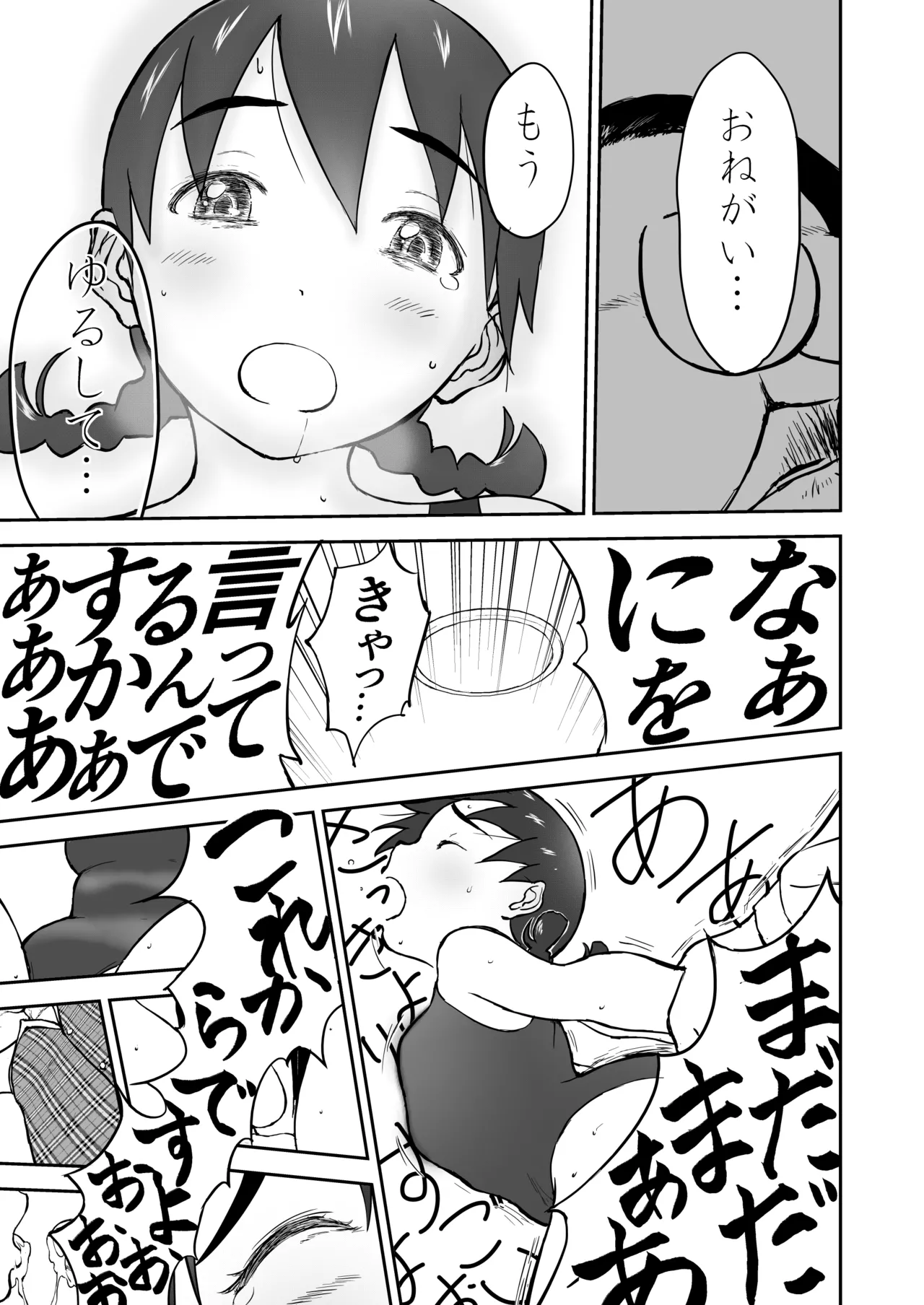 【本番！】新妻ちなみちゃん♡1～3話【大幅加筆版】 Page.23