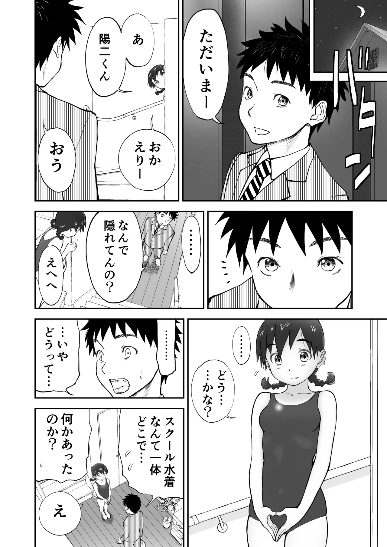 【本番！】新妻ちなみちゃん♡1～3話【大幅加筆版】 Page.24
