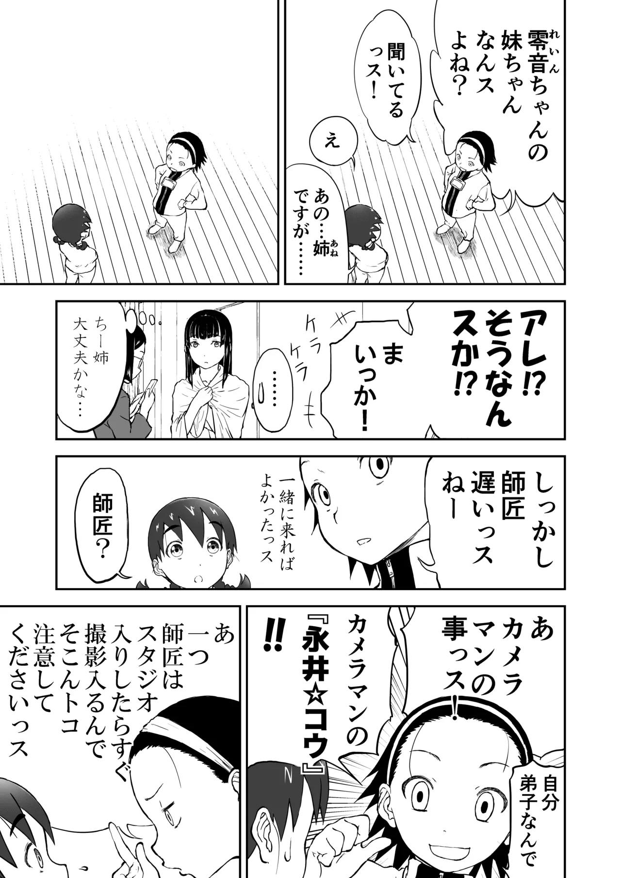 【本番！】新妻ちなみちゃん♡1～3話【大幅加筆版】 Page.30