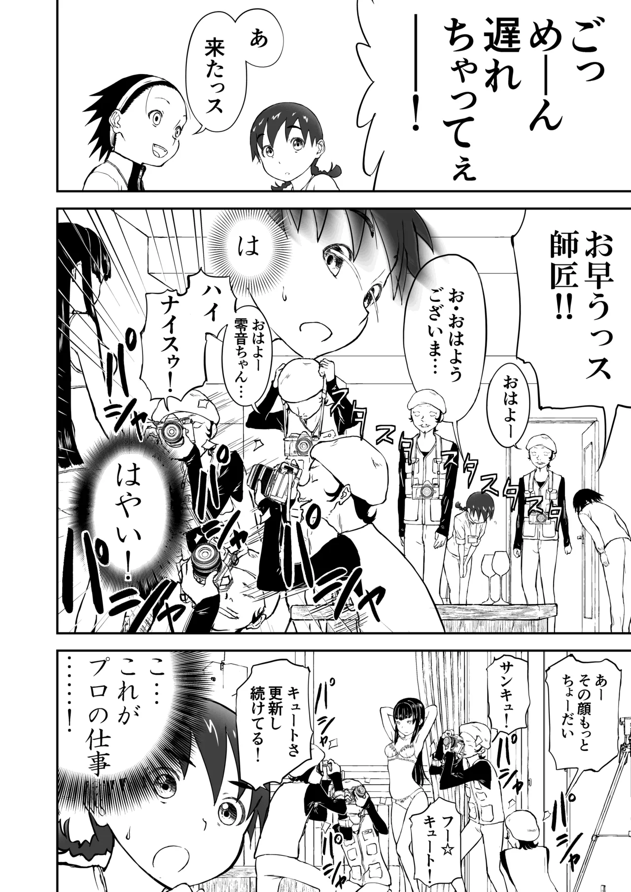 【本番！】新妻ちなみちゃん♡1～3話【大幅加筆版】 Page.31