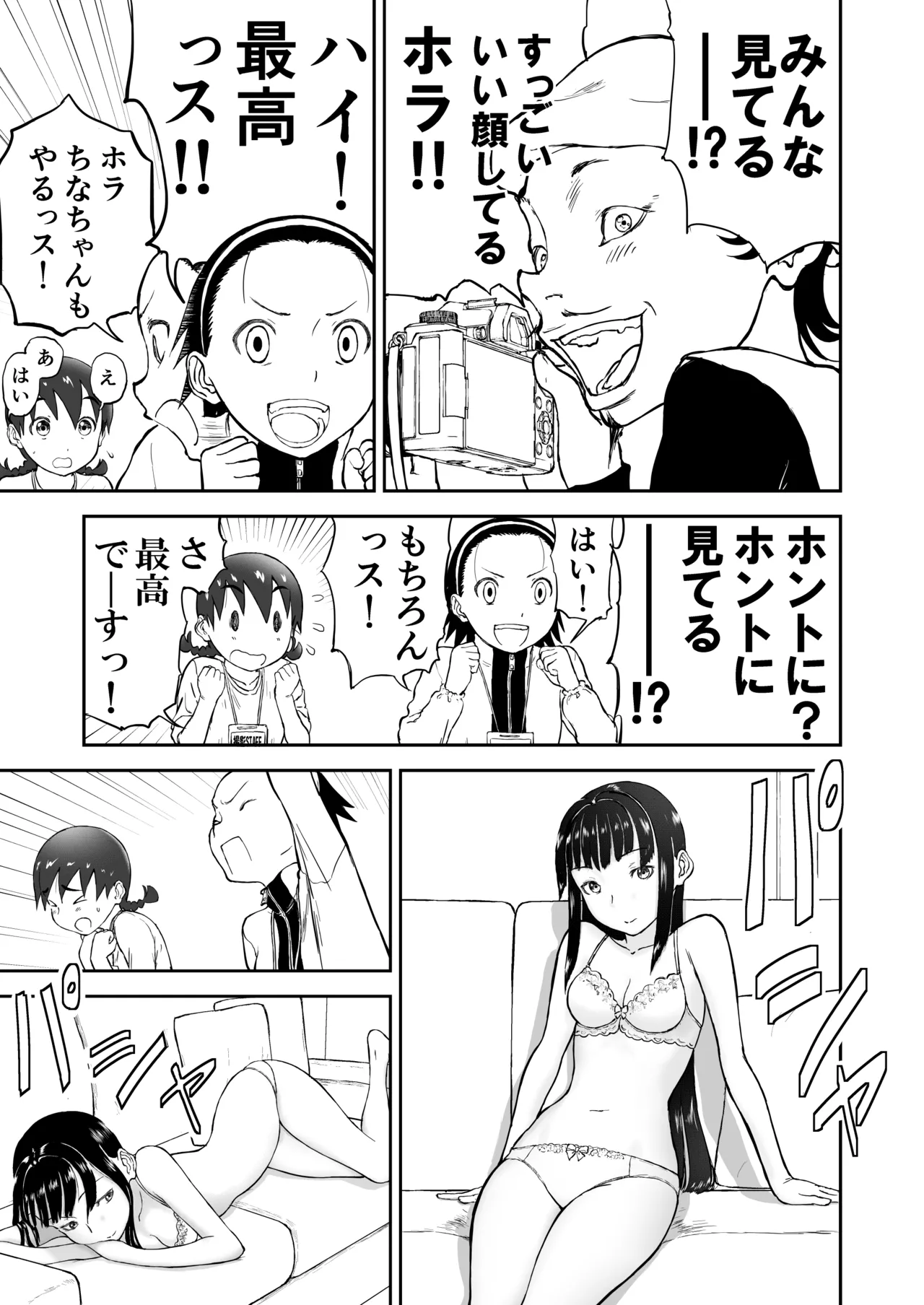 【本番！】新妻ちなみちゃん♡1～3話【大幅加筆版】 Page.32