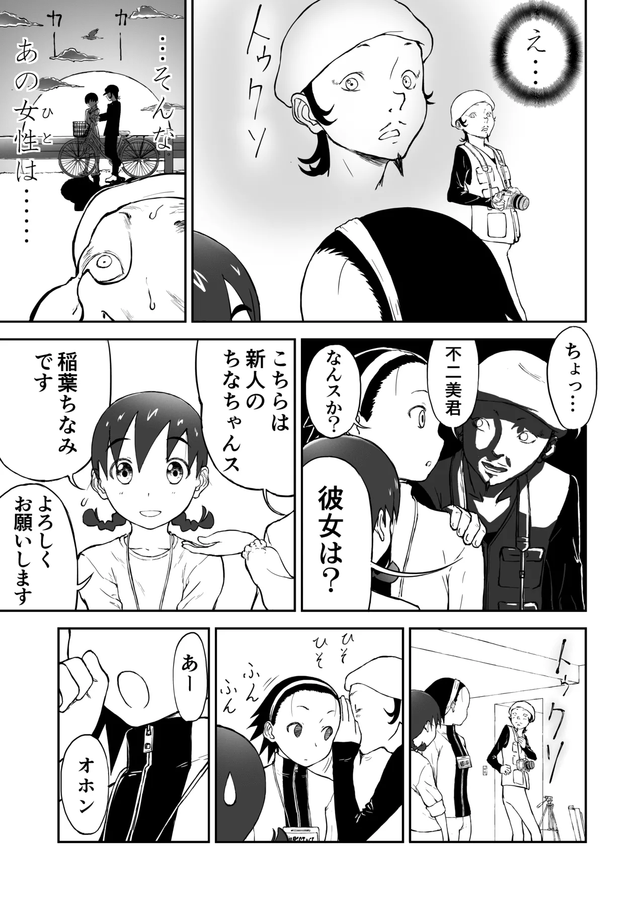 【本番！】新妻ちなみちゃん♡1～3話【大幅加筆版】 Page.34
