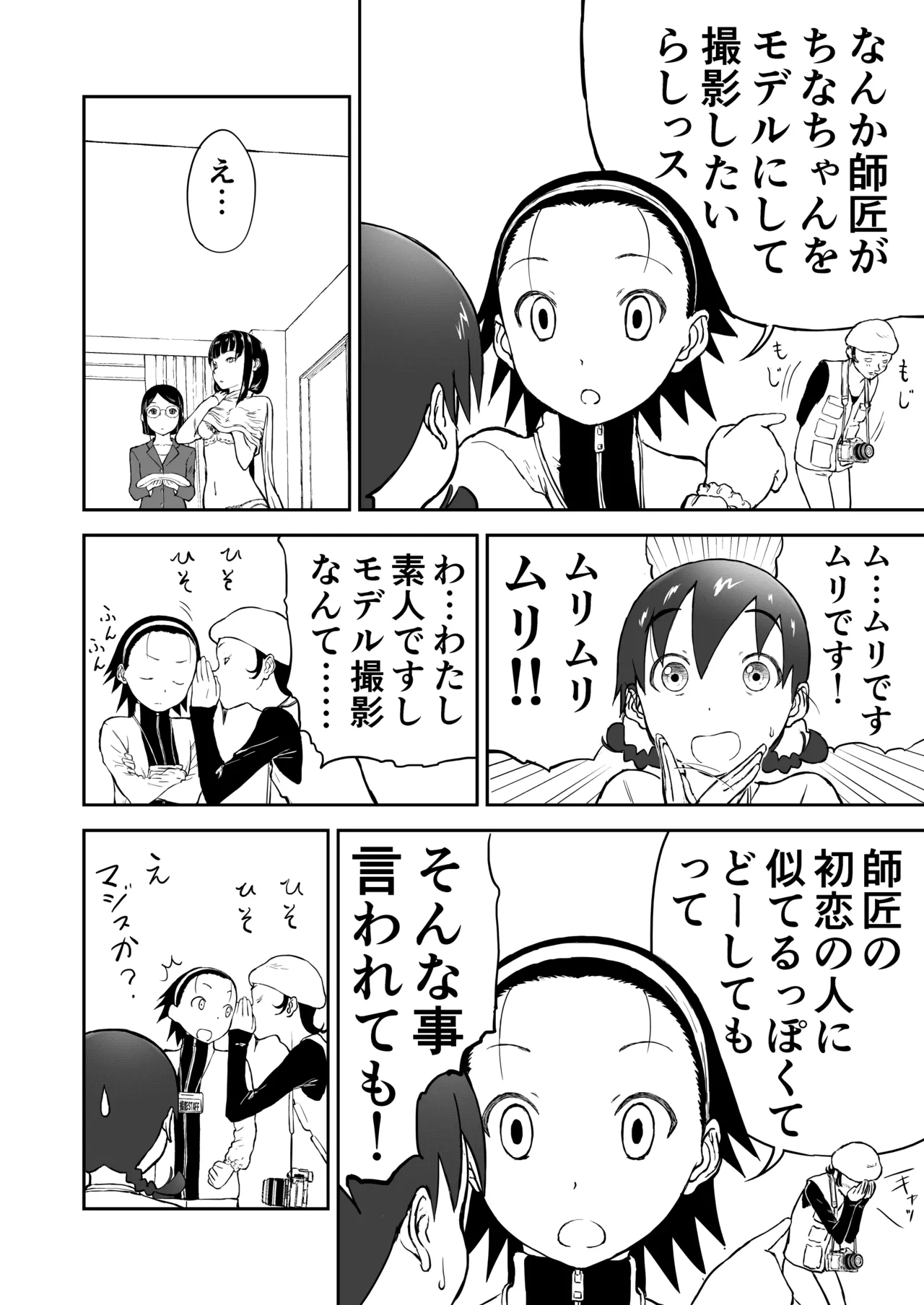 【本番！】新妻ちなみちゃん♡1～3話【大幅加筆版】 Page.35