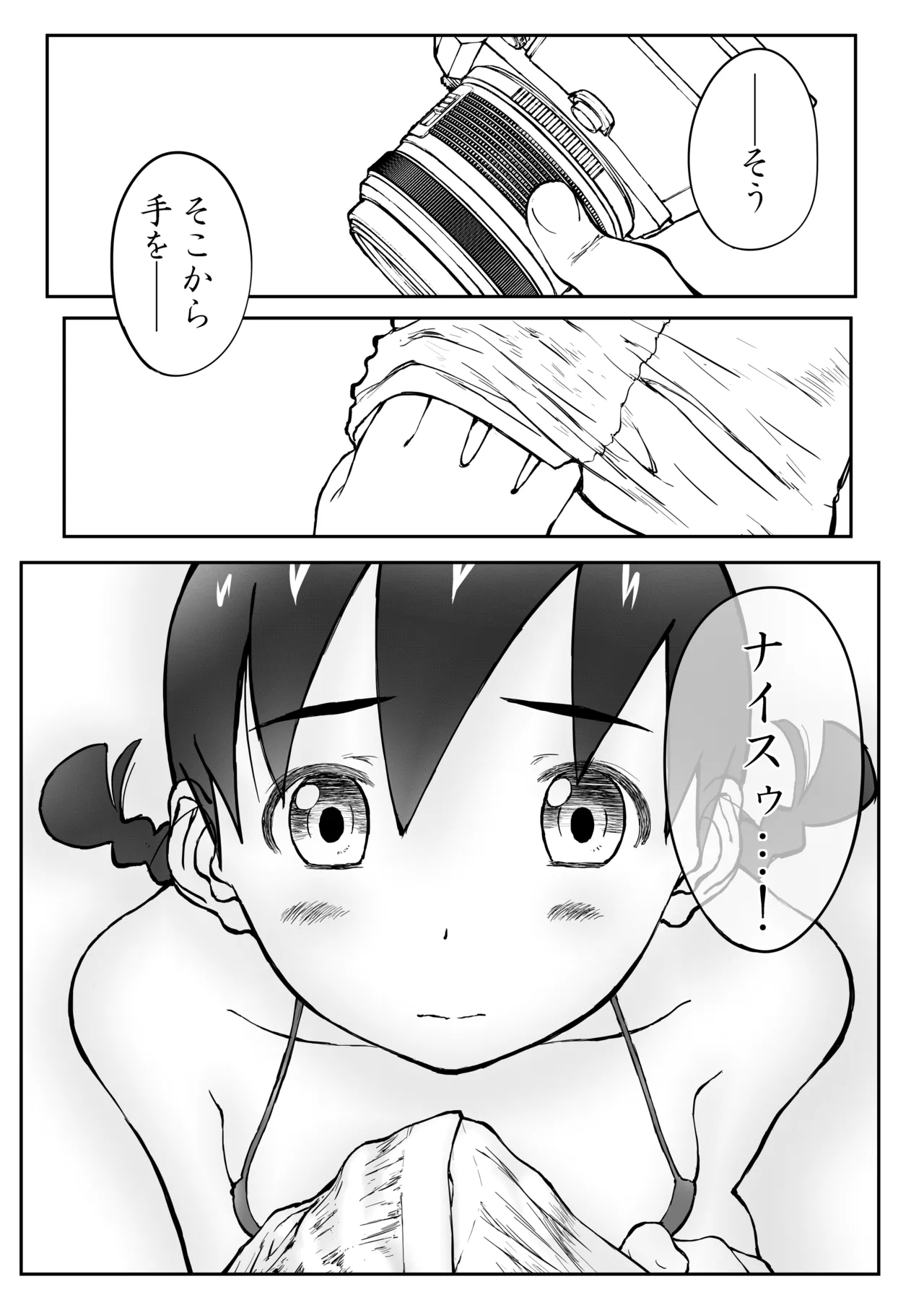 【本番！】新妻ちなみちゃん♡1～3話【大幅加筆版】 Page.44