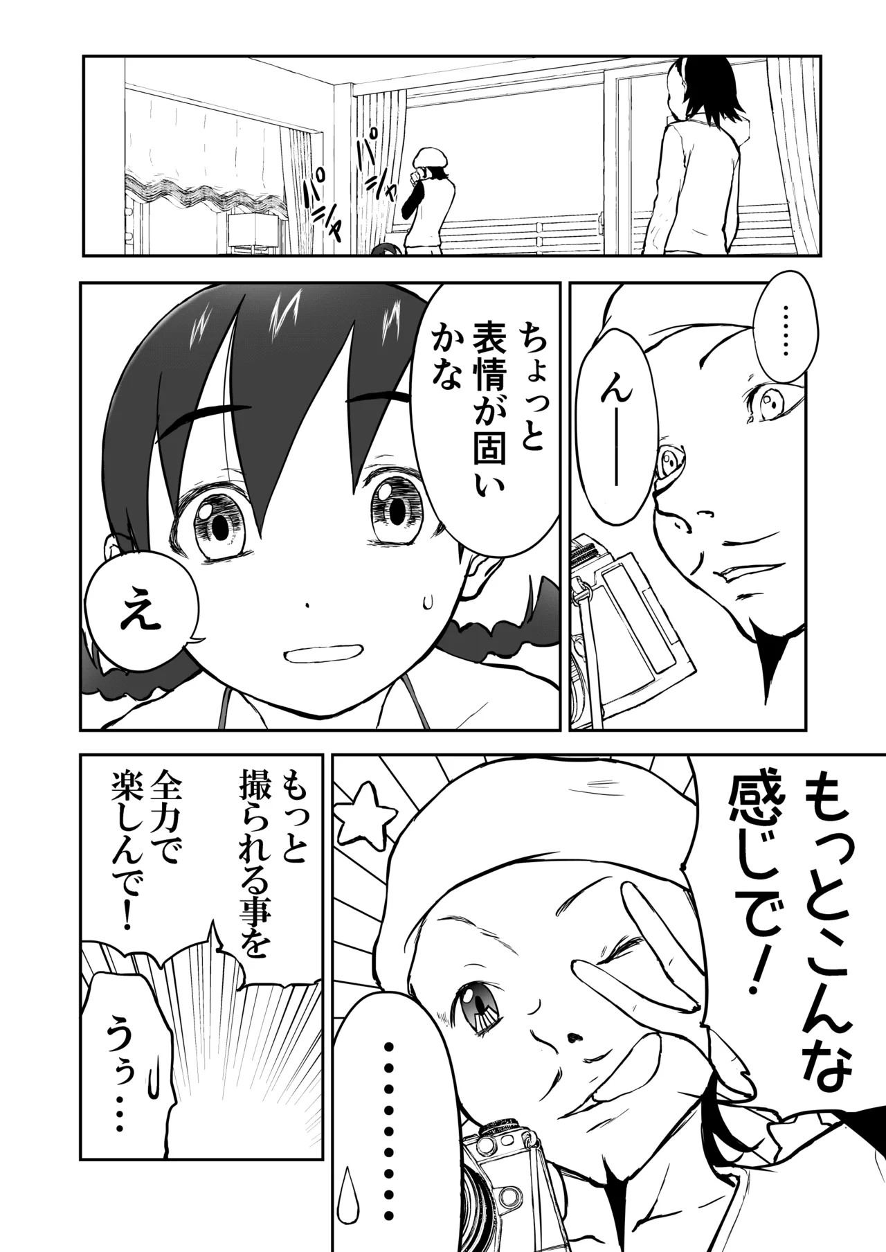 【本番！】新妻ちなみちゃん♡1～3話【大幅加筆版】 Page.45