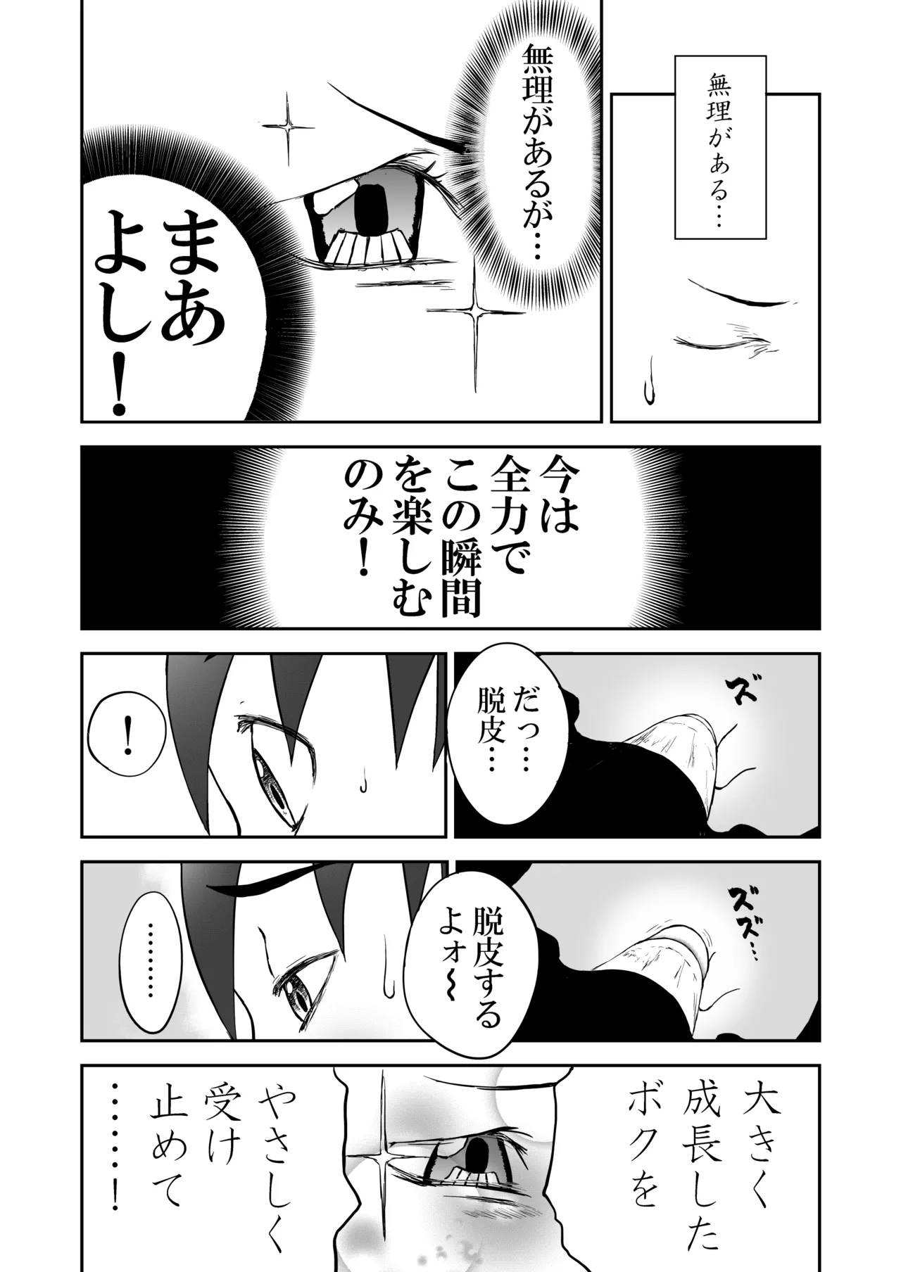 【本番！】新妻ちなみちゃん♡1～3話【大幅加筆版】 Page.48