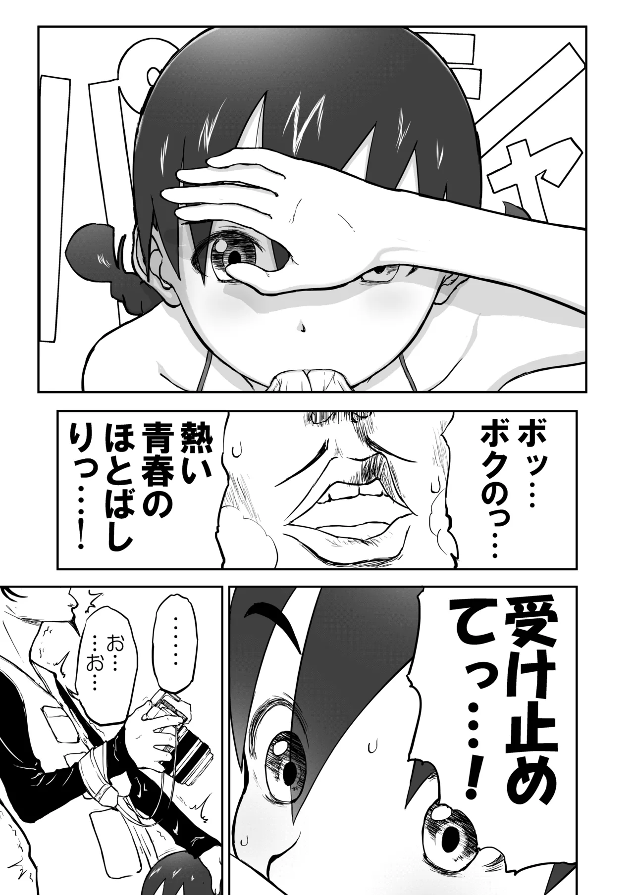 【本番！】新妻ちなみちゃん♡1～3話【大幅加筆版】 Page.50