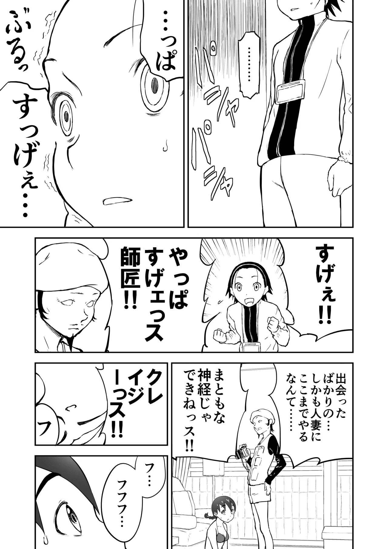 【本番！】新妻ちなみちゃん♡1～3話【大幅加筆版】 Page.52