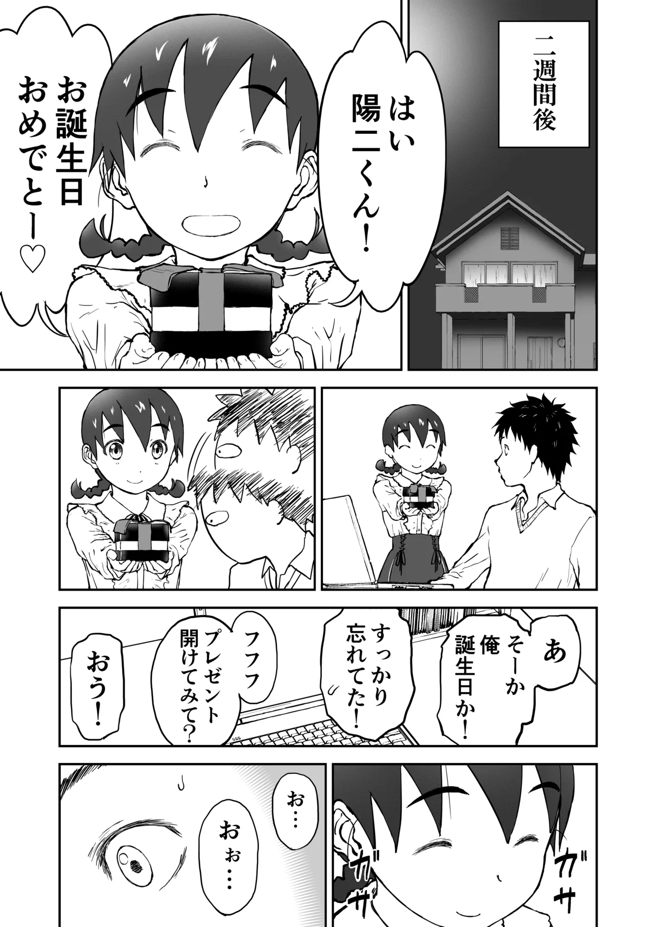 【本番！】新妻ちなみちゃん♡1～3話【大幅加筆版】 Page.56