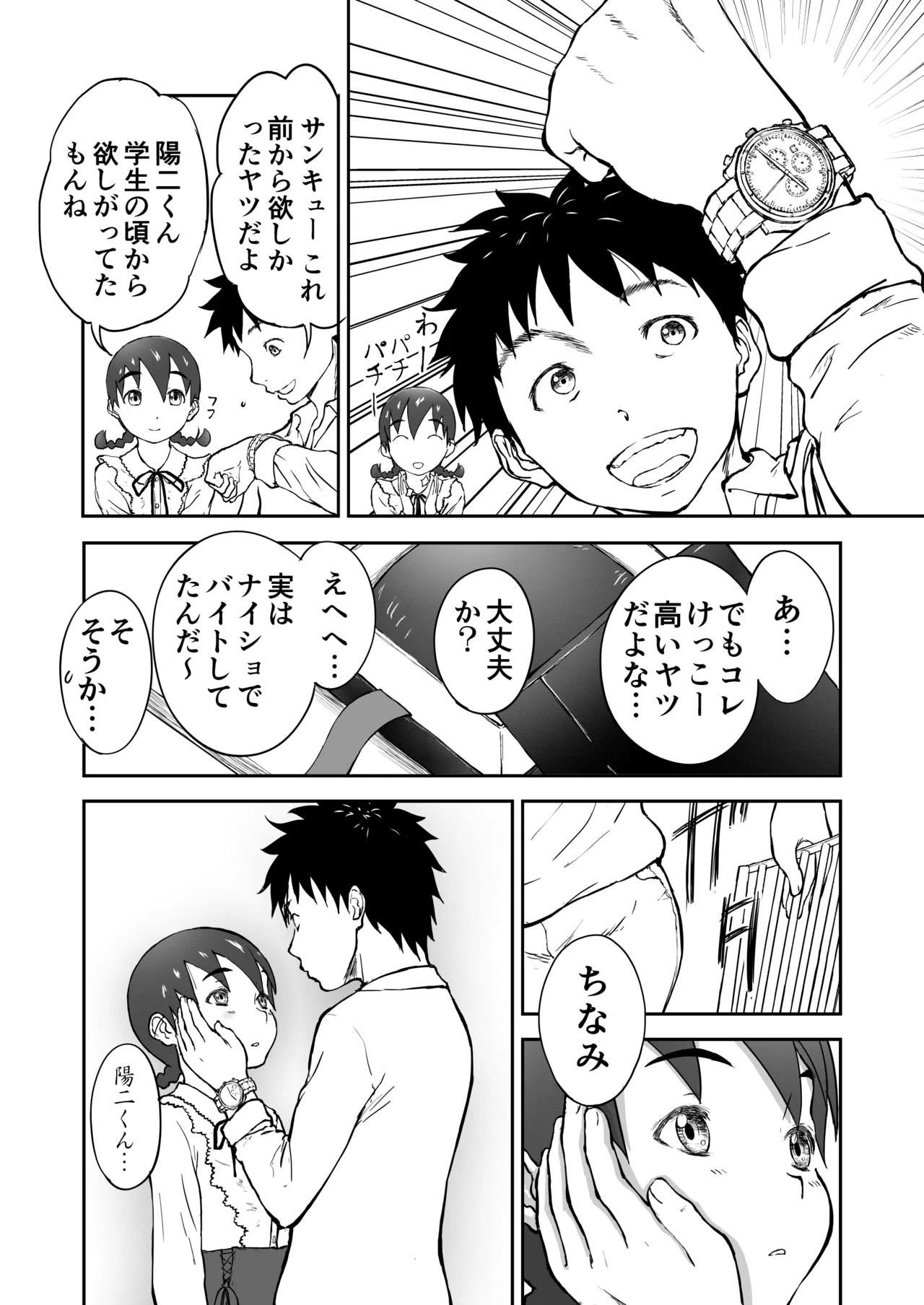 【本番！】新妻ちなみちゃん♡1～3話【大幅加筆版】 Page.57