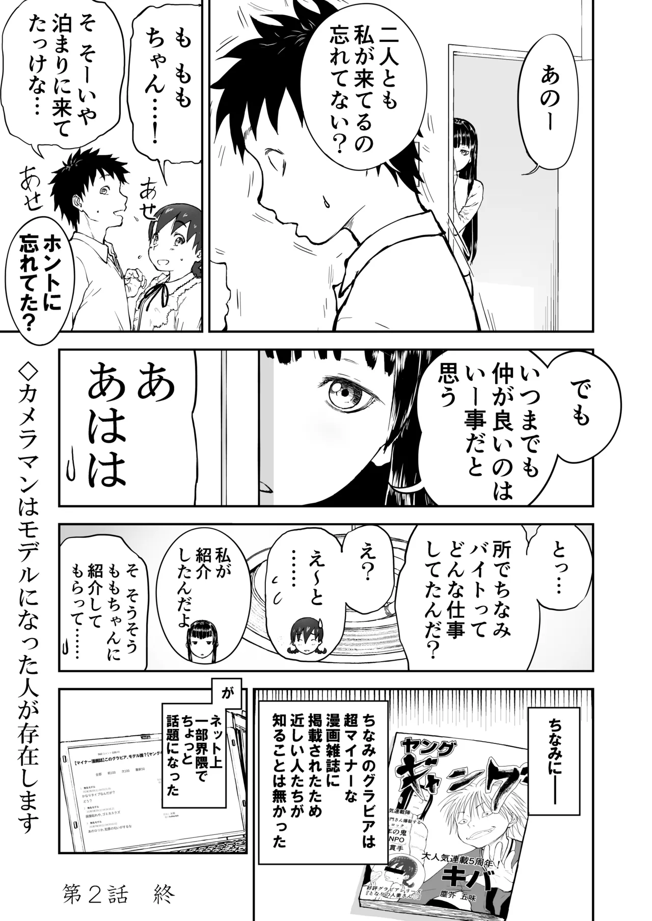 【本番！】新妻ちなみちゃん♡1～3話【大幅加筆版】 Page.58