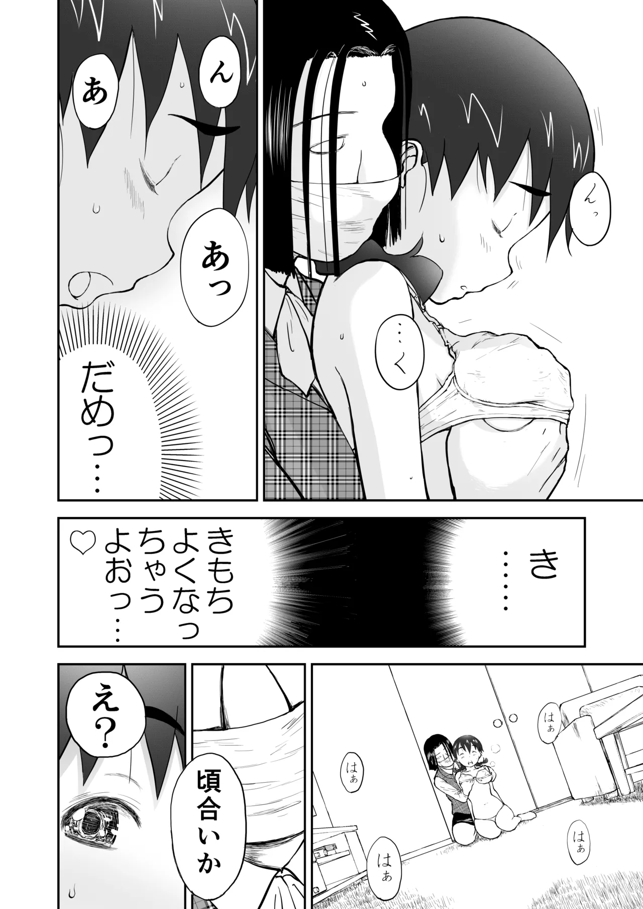【本番！】新妻ちなみちゃん♡1～3話【大幅加筆版】 Page.6