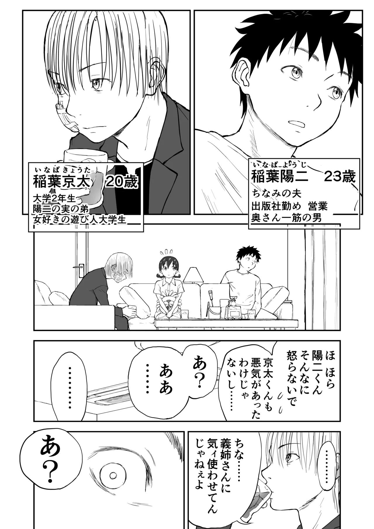 【本番！】新妻ちなみちゃん♡1～3話【大幅加筆版】 Page.63