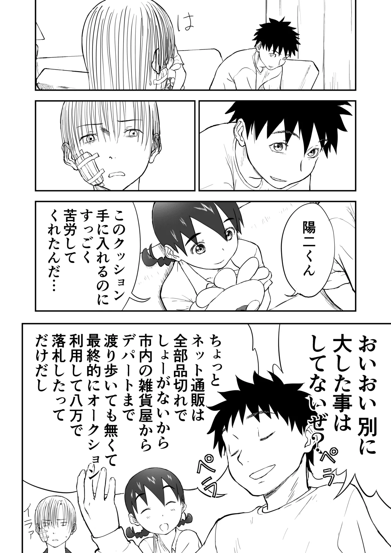 【本番！】新妻ちなみちゃん♡1～3話【大幅加筆版】 Page.67