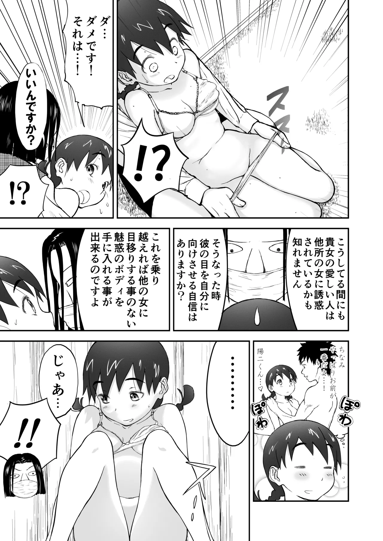 【本番！】新妻ちなみちゃん♡1～3話【大幅加筆版】 Page.7