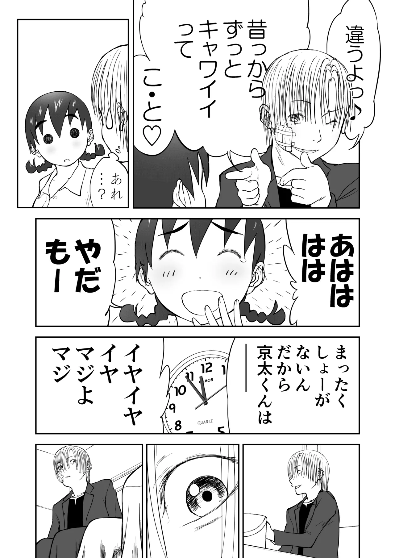 【本番！】新妻ちなみちゃん♡1～3話【大幅加筆版】 Page.70