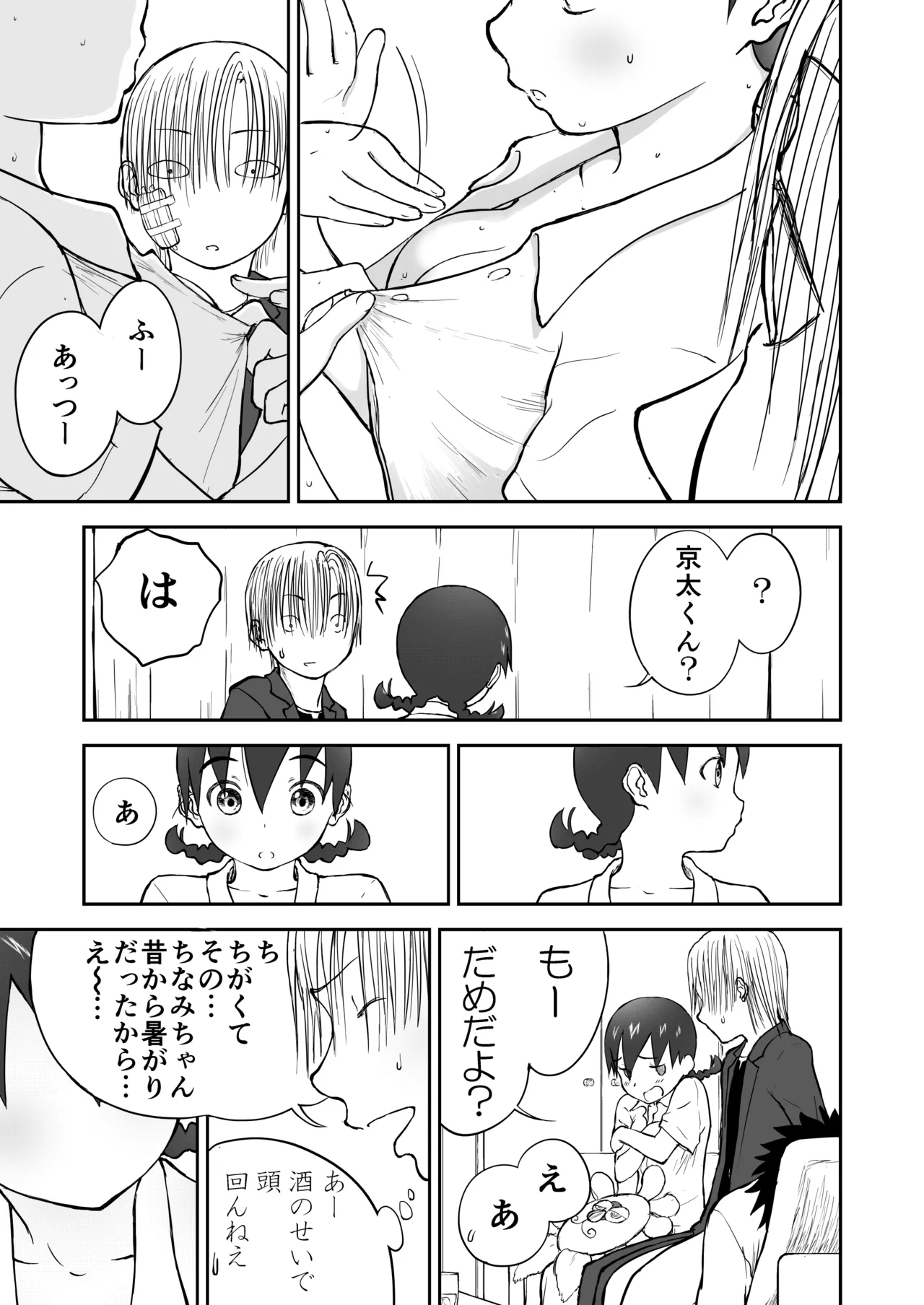 【本番！】新妻ちなみちゃん♡1～3話【大幅加筆版】 Page.72