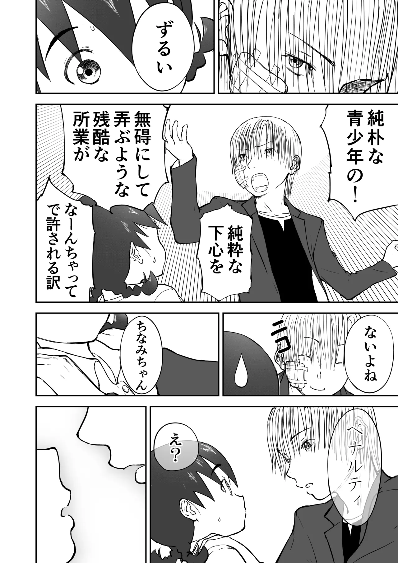 【本番！】新妻ちなみちゃん♡1～3話【大幅加筆版】 Page.75