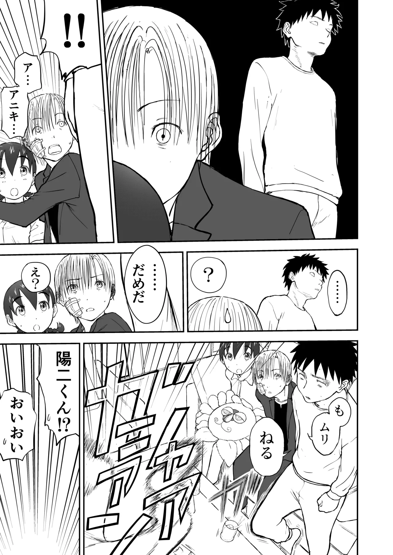 【本番！】新妻ちなみちゃん♡1～3話【大幅加筆版】 Page.76